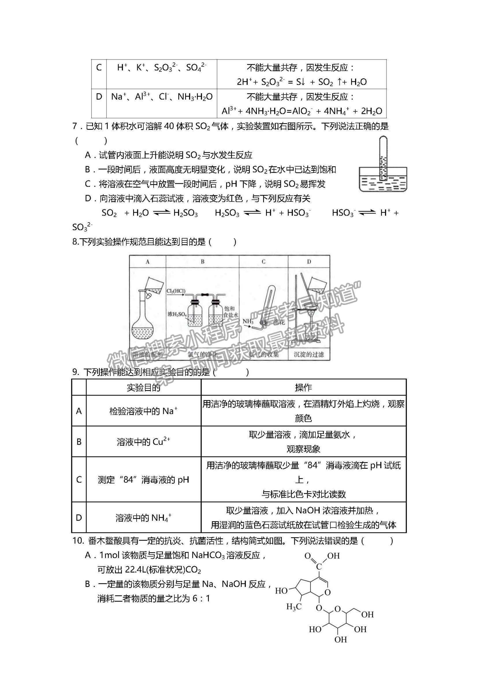 2022天津一中高三第二次月考化學(xué)試題及參考答案