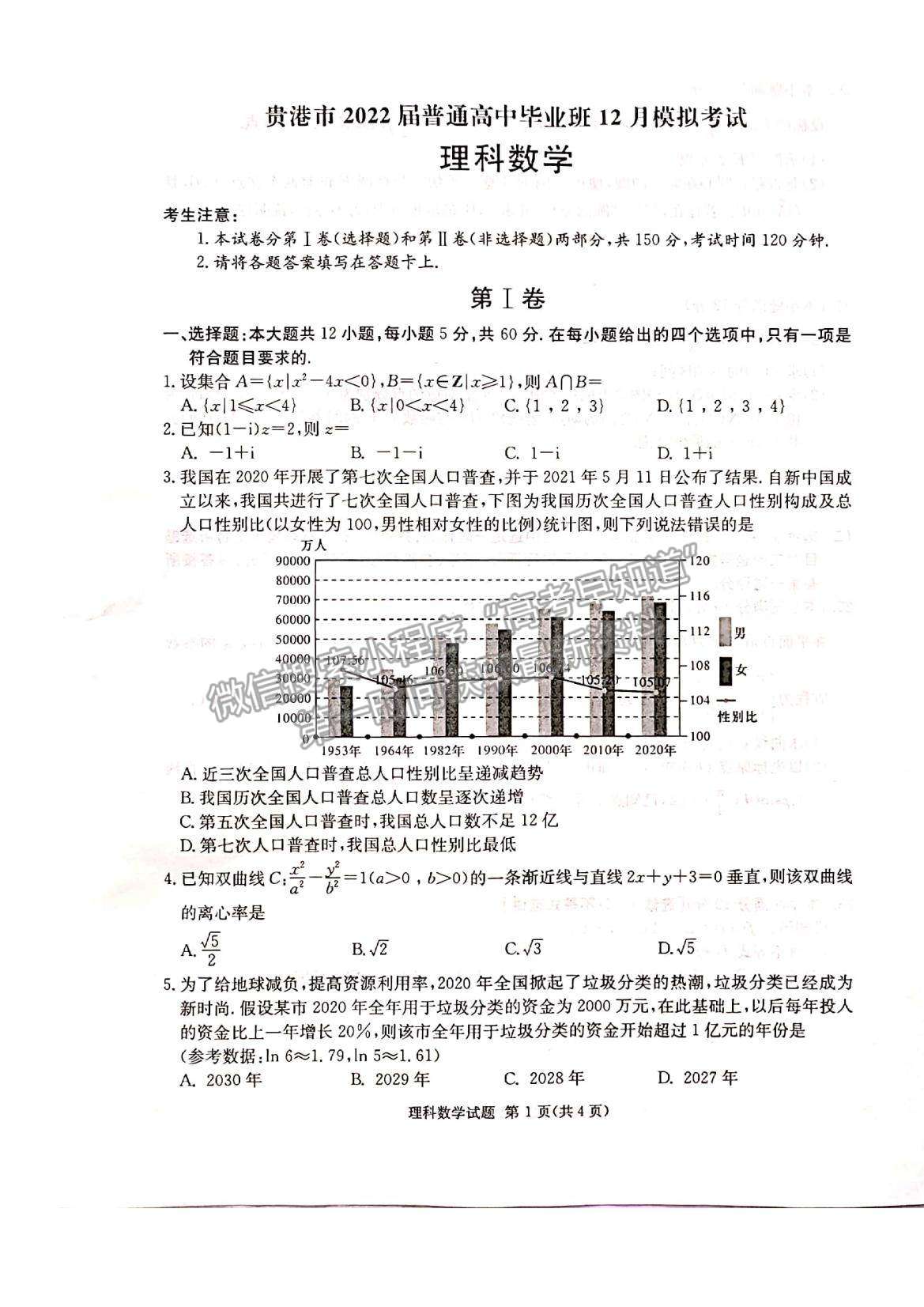 2022廣西省玉林、貴港市高三12月模擬考試?yán)頂?shù)試題及參考答案