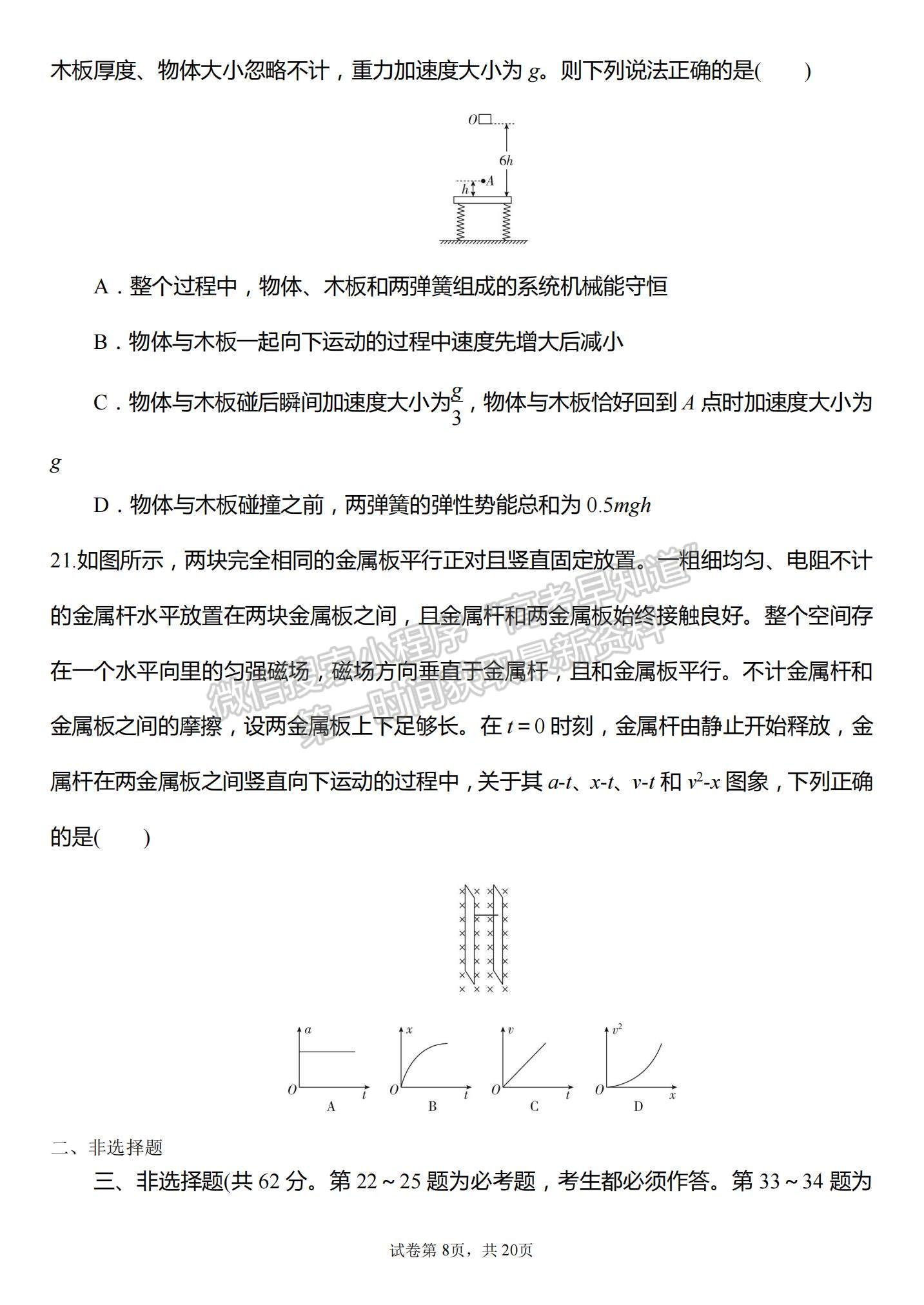 2022河南省南陽(yáng)一中高三第五次月考理綜試題及參考答案