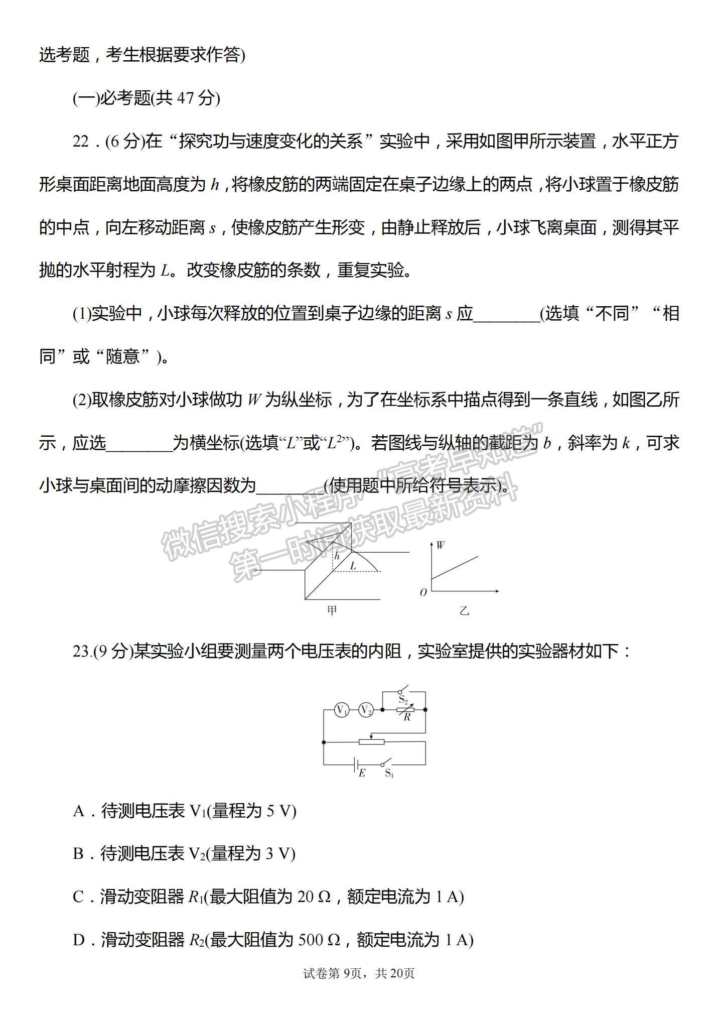 2022河南省南陽一中高三第五次月考理綜試題及參考答案