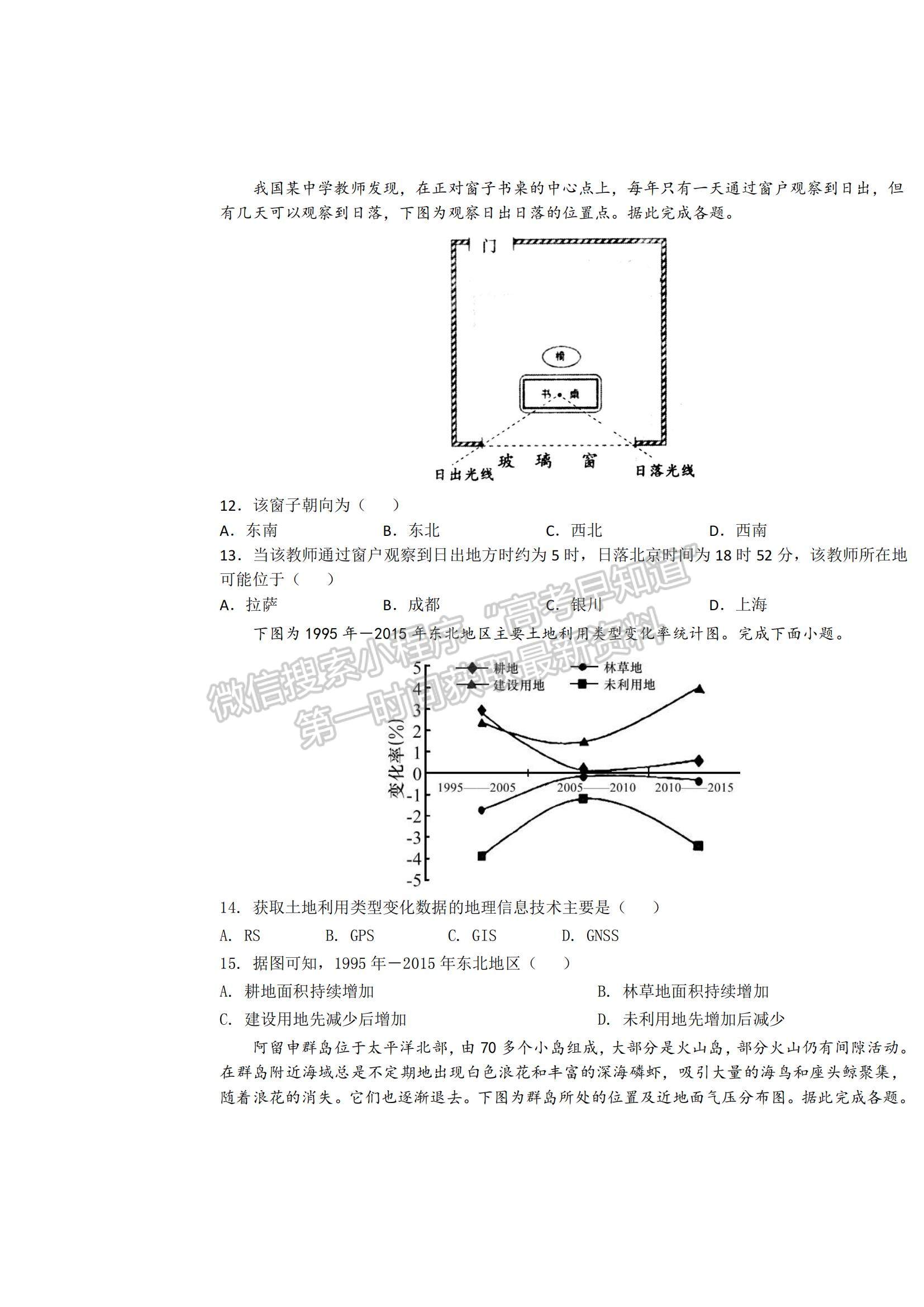 2022河南省鶴壁市高三一輪復習質量檢測（二）地理試題及參考答案