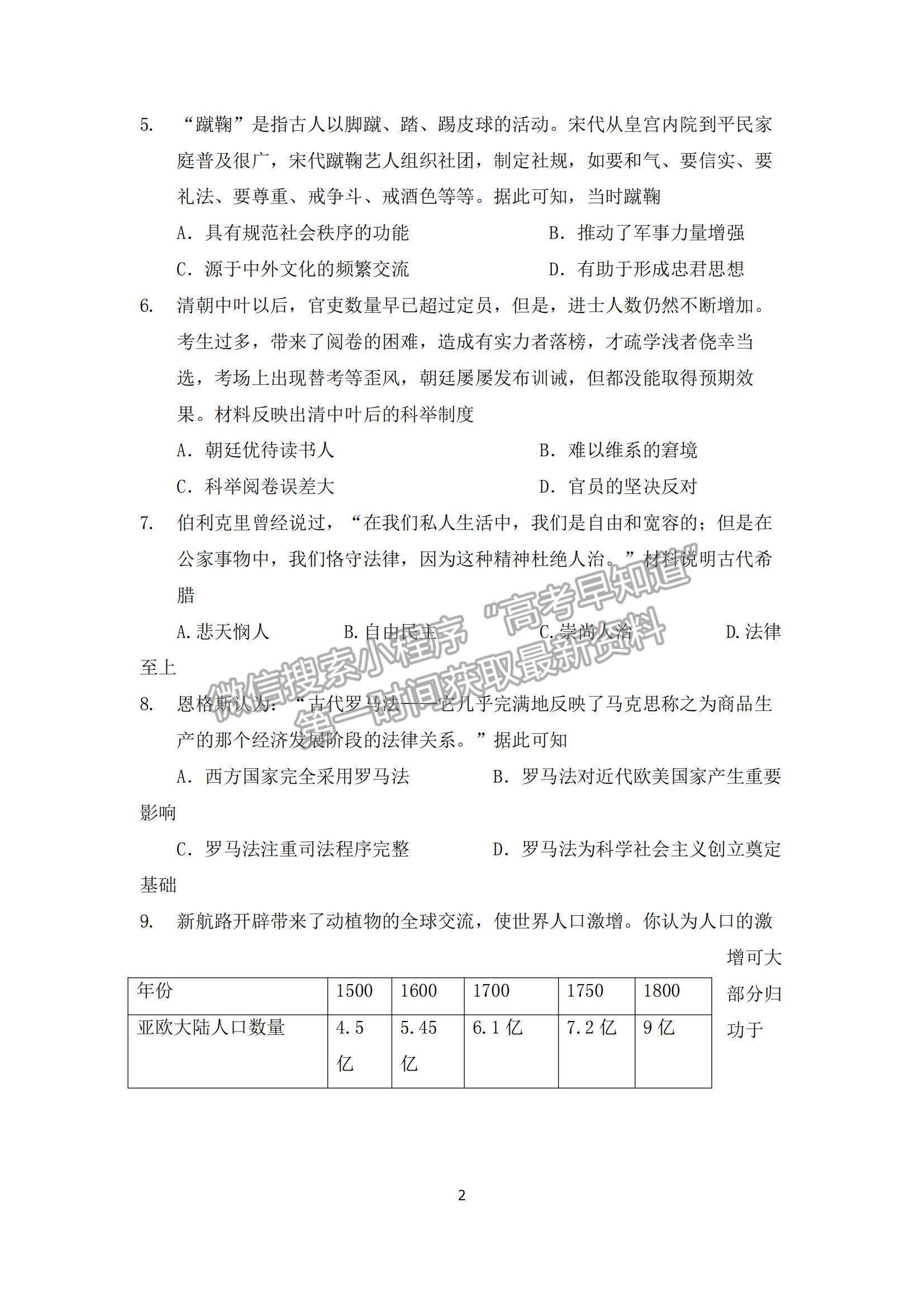 2022河南重點高中高三上學(xué)期階段性調(diào)研聯(lián)考歷史試題及參考答案