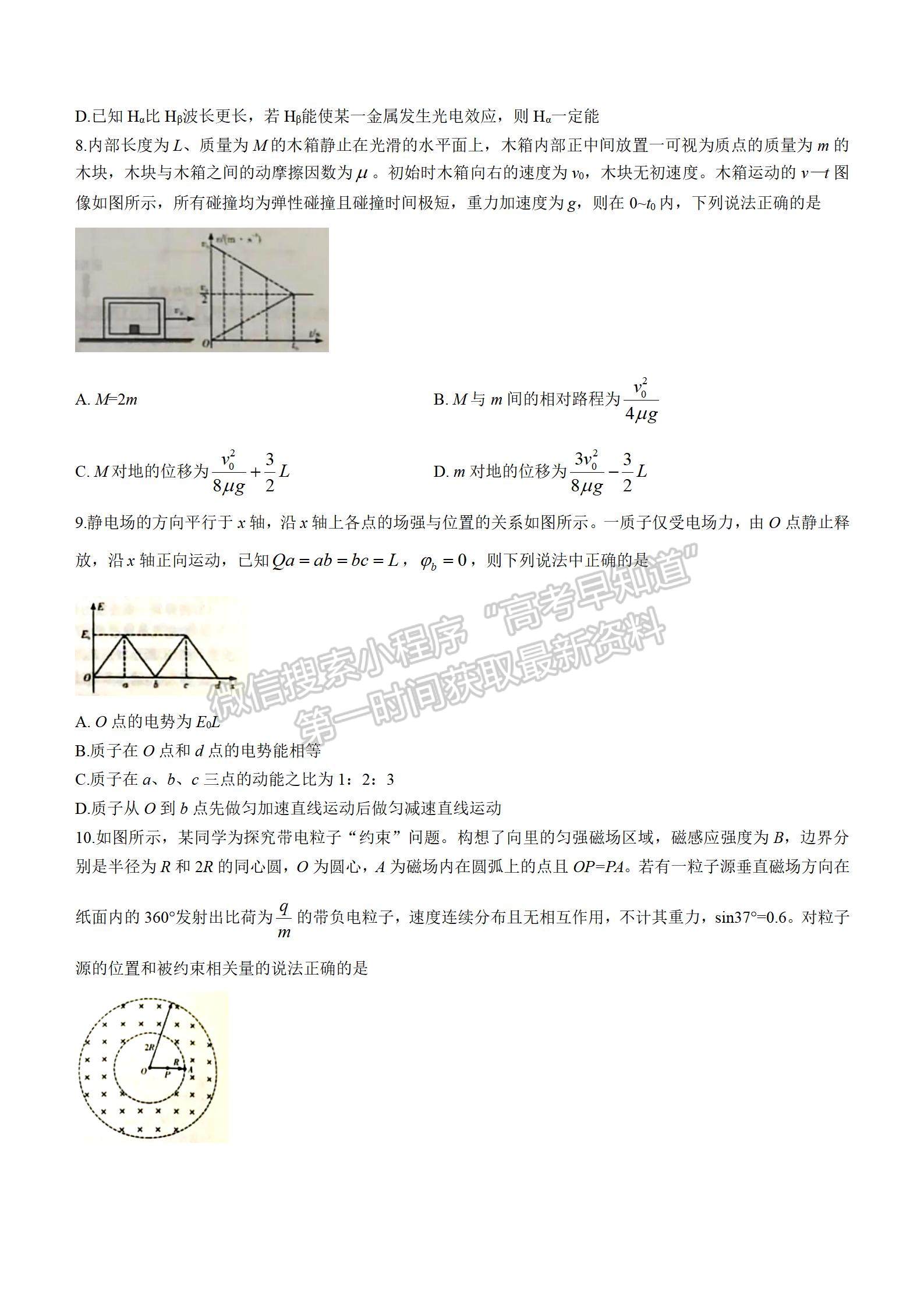 2022屆T8聯(lián)考高三第一次聯(lián)考物理試題及參考答案（湖南卷）