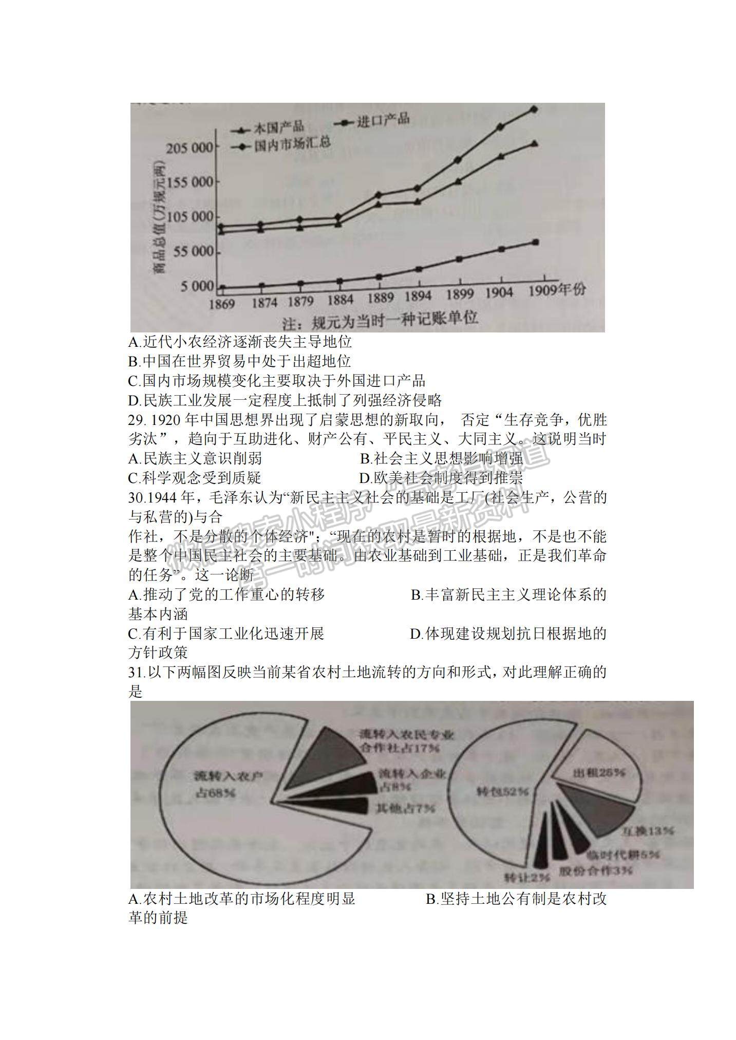 2022河南省南陽一中高三第五次月考文綜試題及參考答案