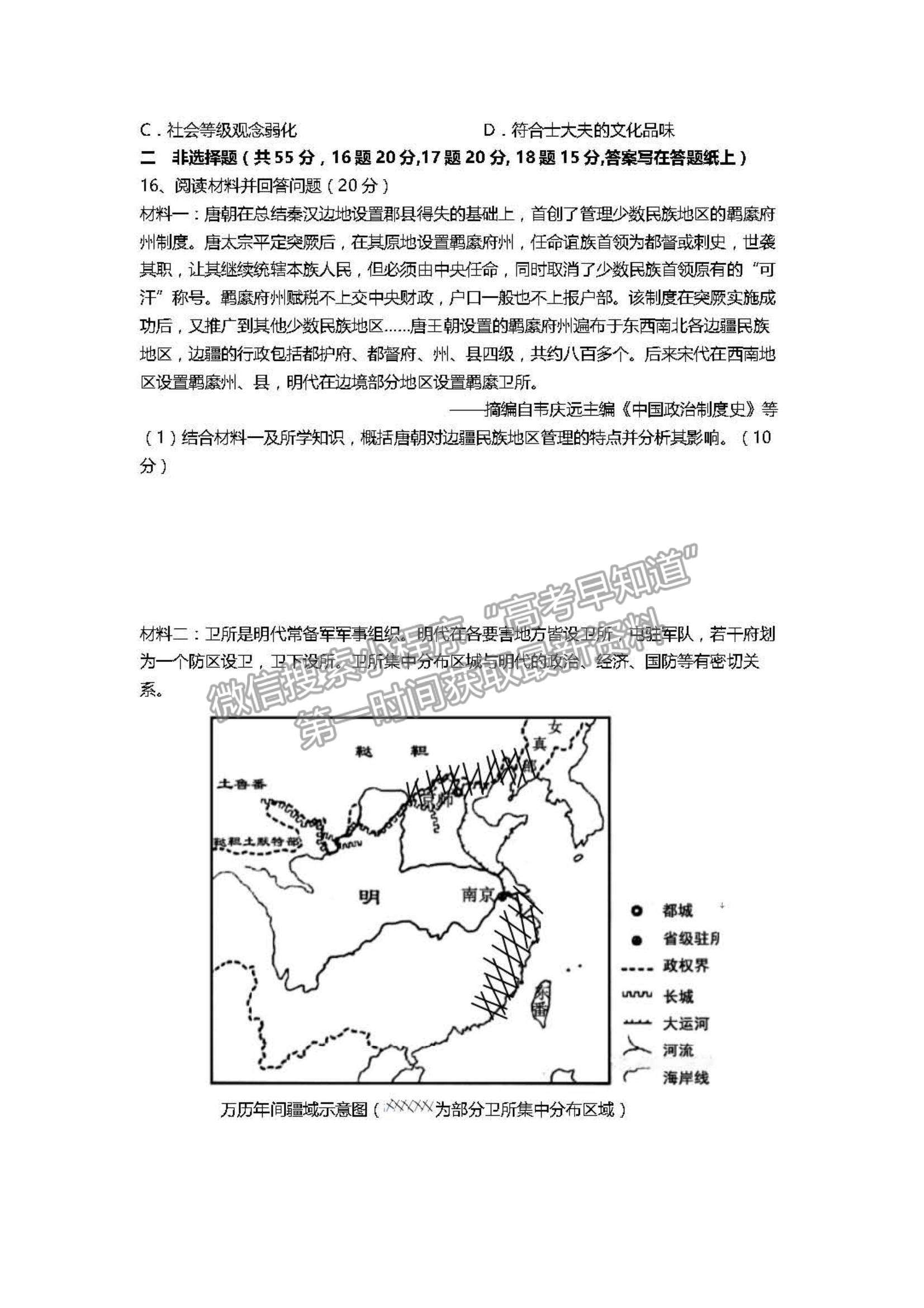 2022天津一中高三第二次月考歷史試題及參考答案