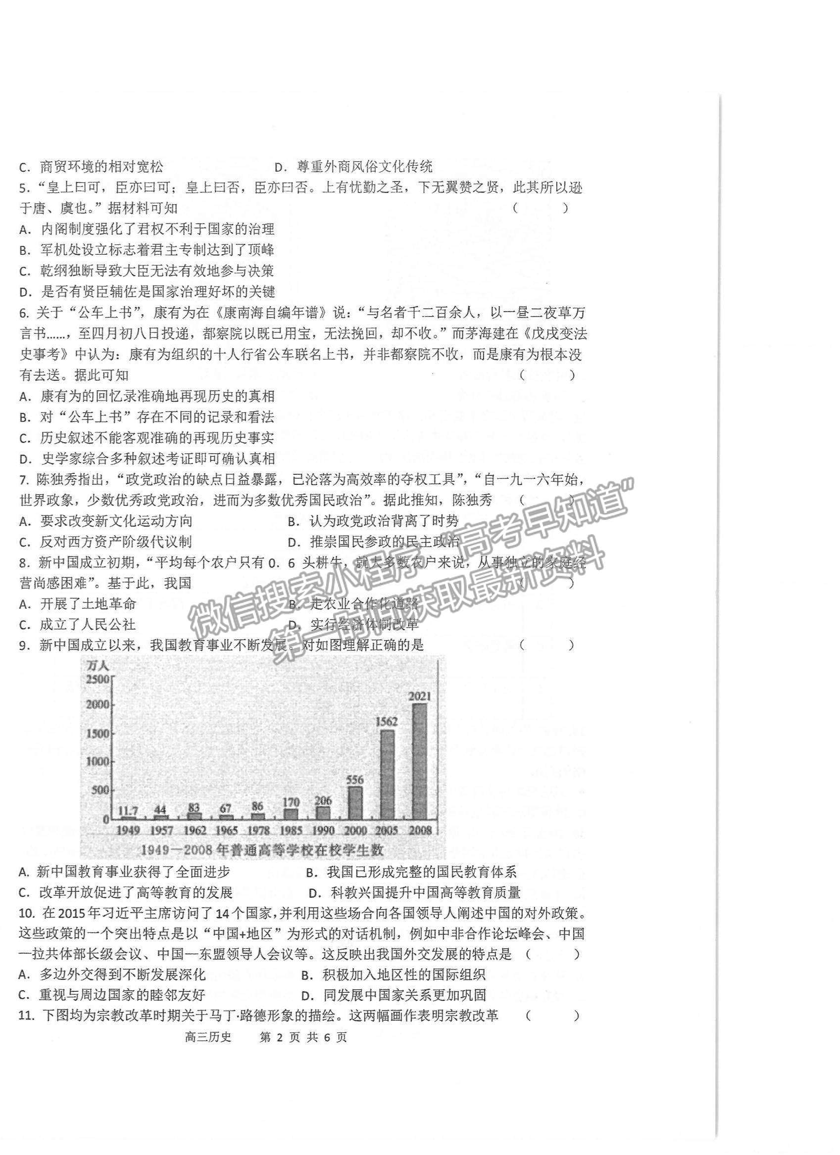 2022江蘇蘇州八校聯(lián)盟高三第二次適應性檢測歷史試題及參考答案