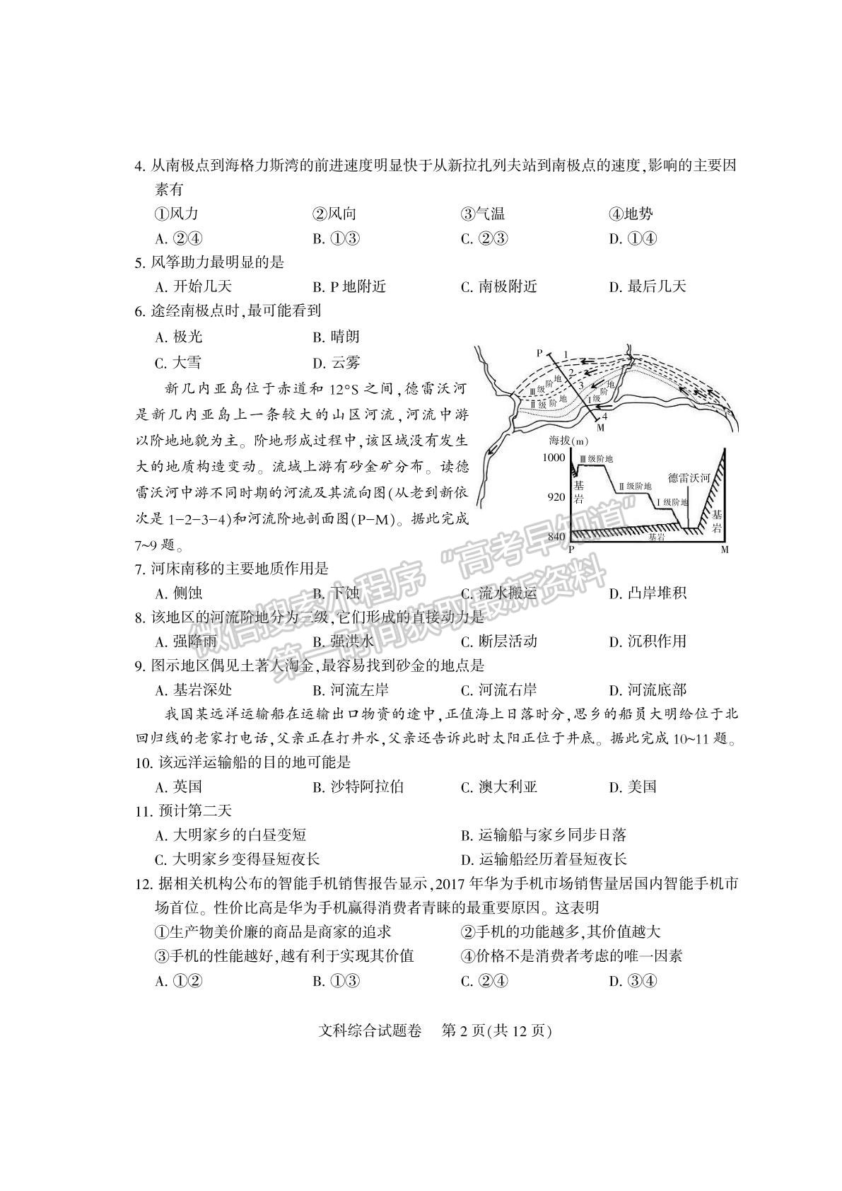 2022四川省凉山州2022届高中毕业班第一次诊断性检测文科综合试题及答案