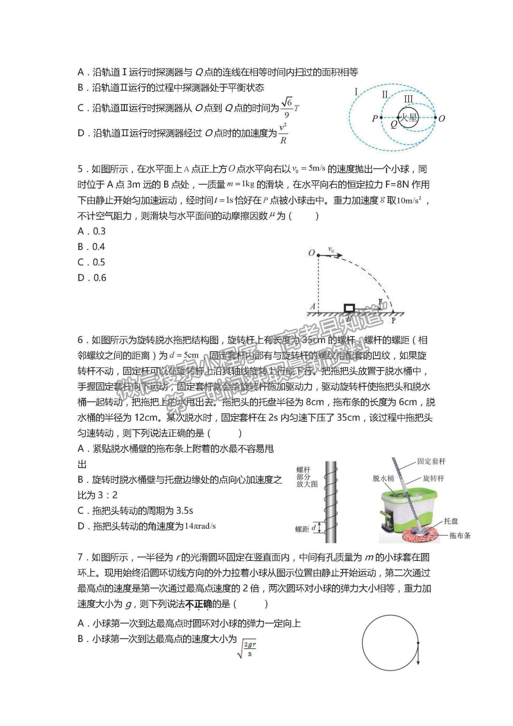 2022天津一中高三第二次月考物理試題及參考答案