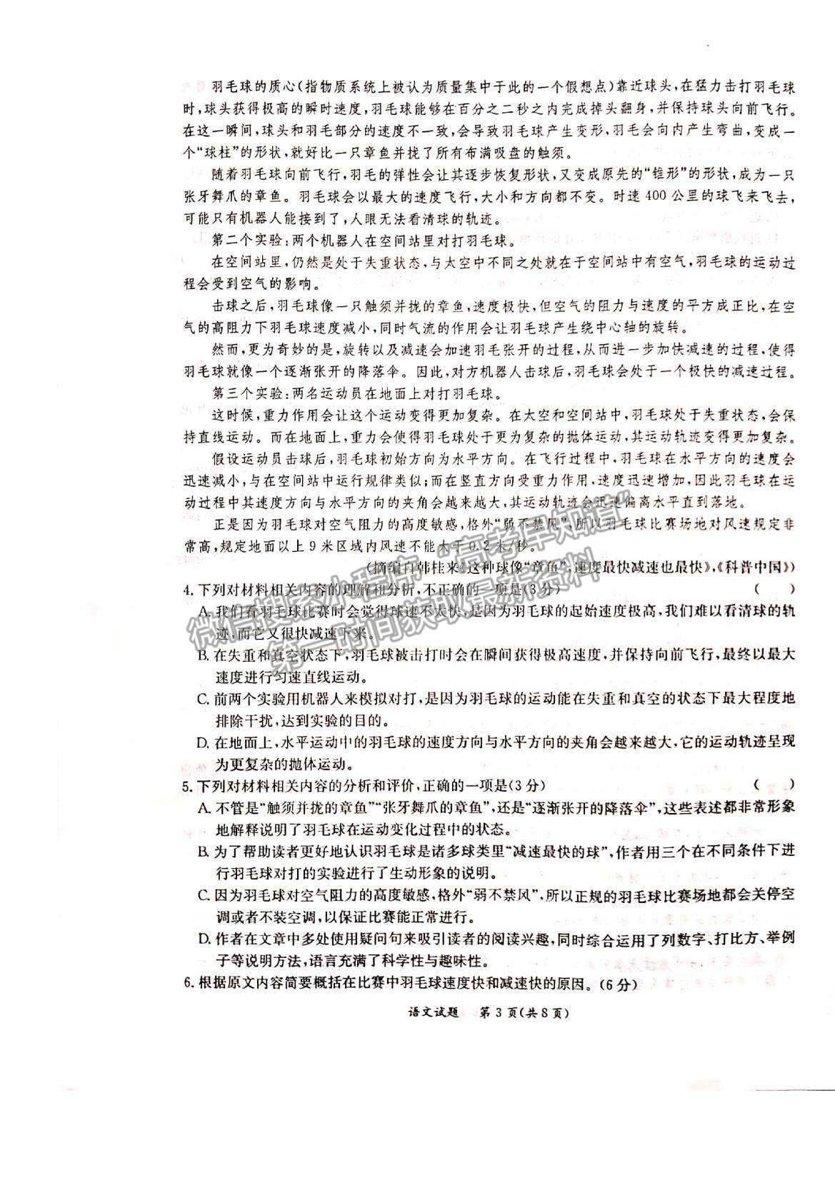 2022廣西省玉林、貴港市高三12月模擬考試語(yǔ)文試題及參考答案