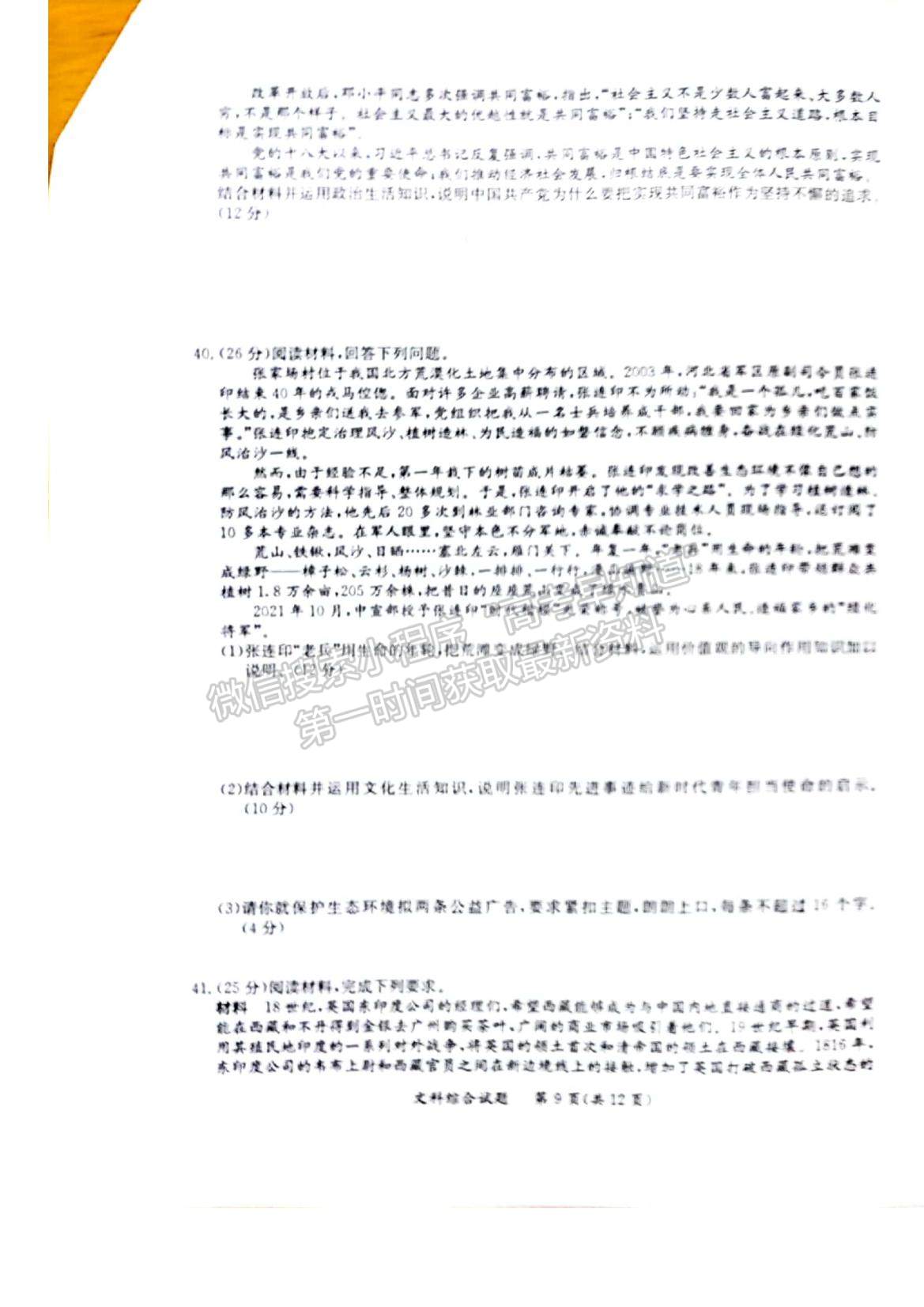 2022廣西省玉林、貴港市高三12月模擬考試文綜試題及參考答案