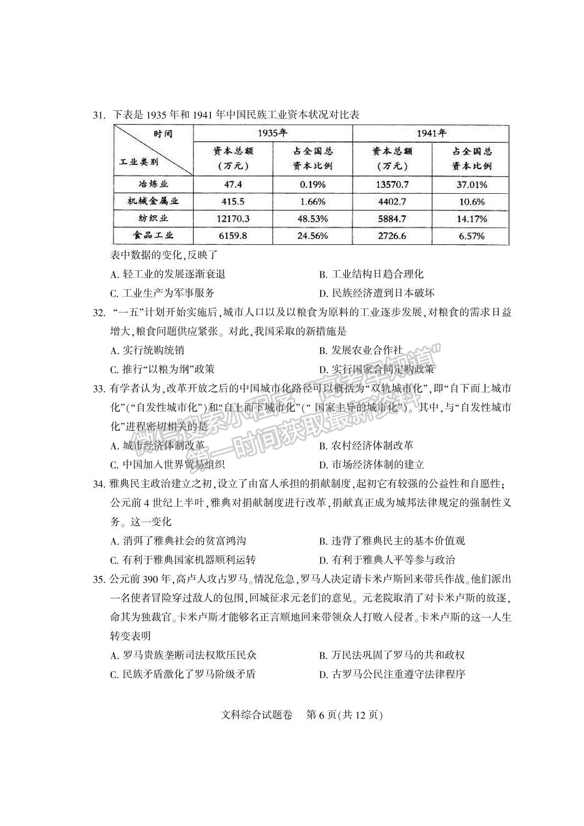 2022四川省涼山州2022屆高中畢業(yè)班第一次診斷性檢測文科綜合試題及答案