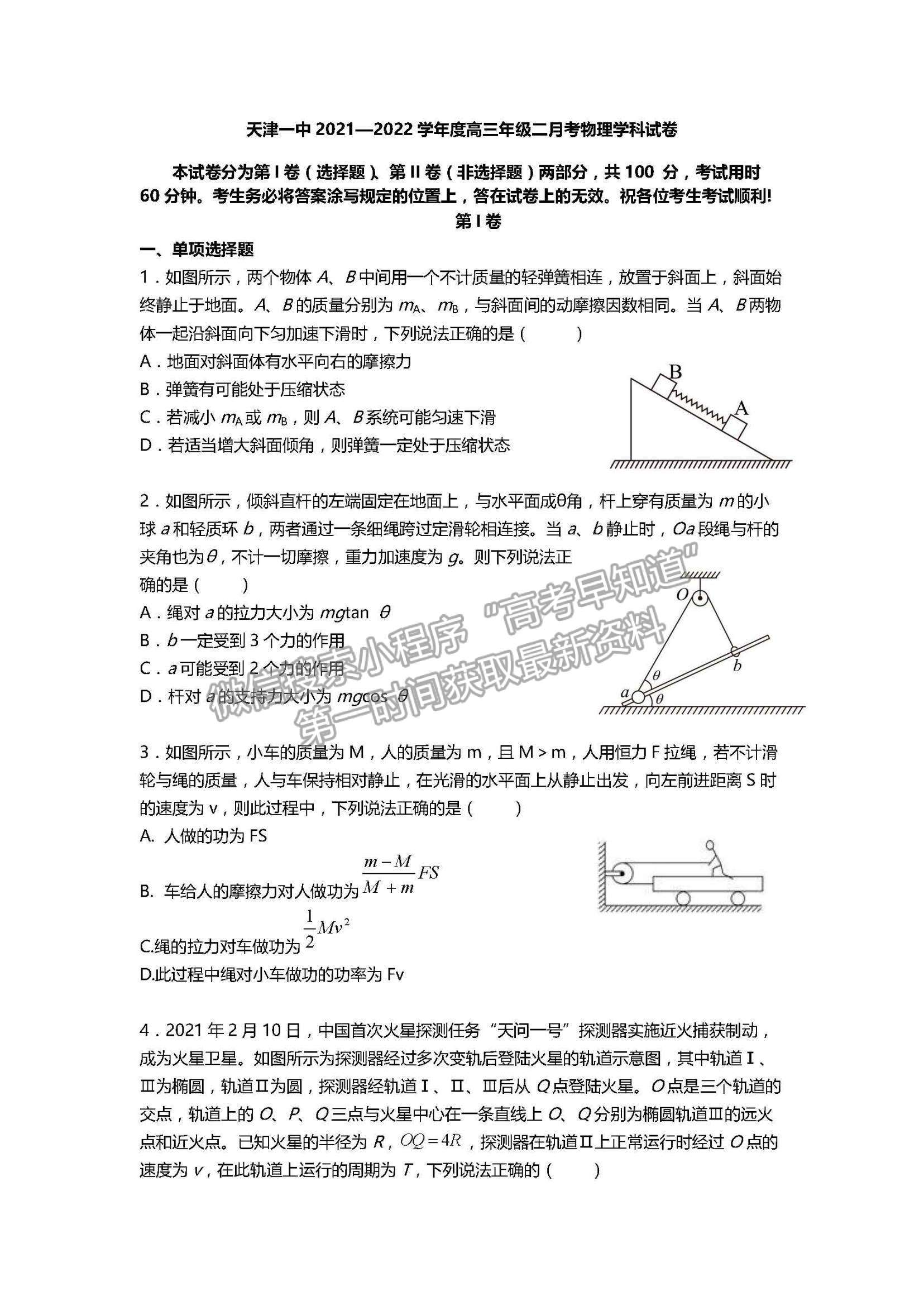 2022天津一中高三第二次月考物理試題及參考答案