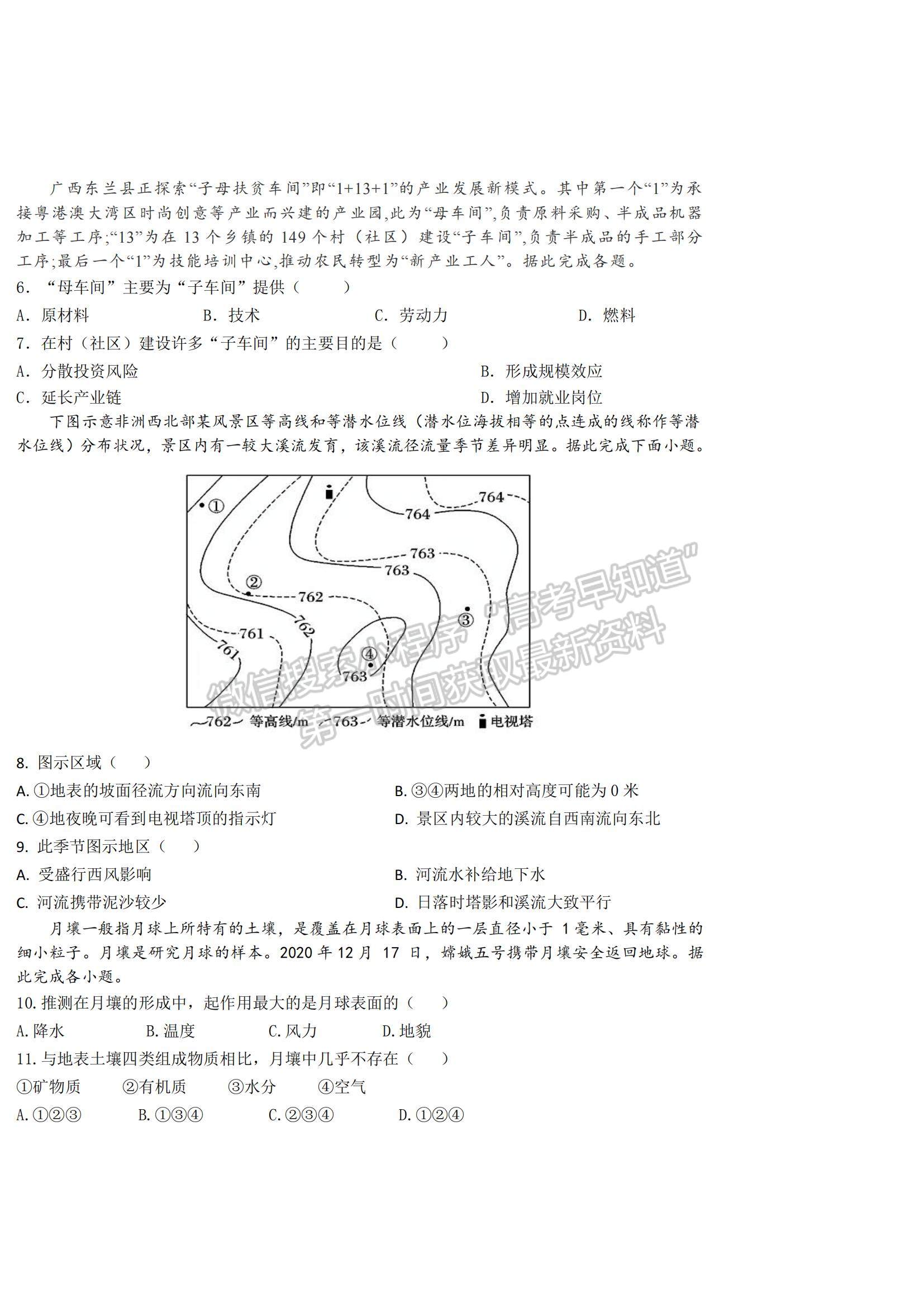 2022河南省鶴壁市高三一輪復習質量檢測（二）地理試題及參考答案