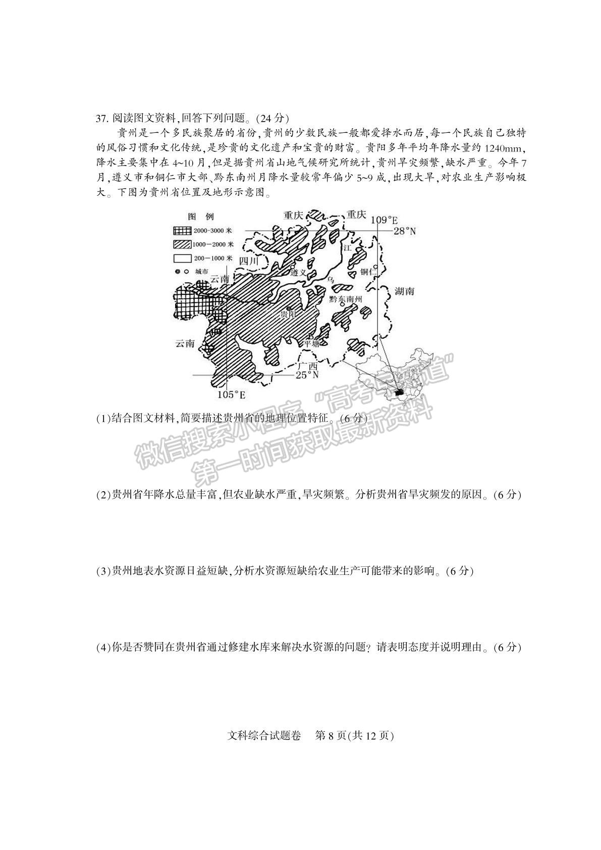 2022四川省涼山州2022屆高中畢業(yè)班第一次診斷性檢測文科綜合試題及答案