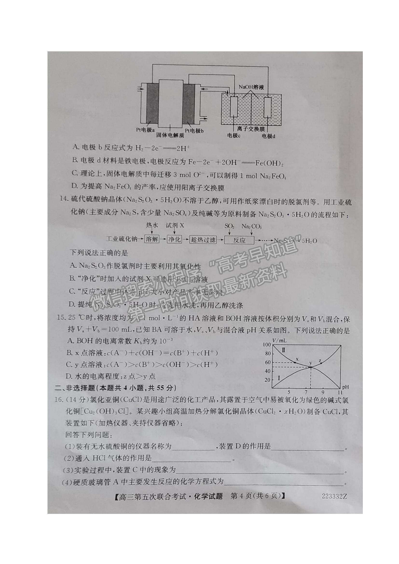 2022遼寧名校高三第五次聯(lián)合考試化學(xué)試題及參考答案