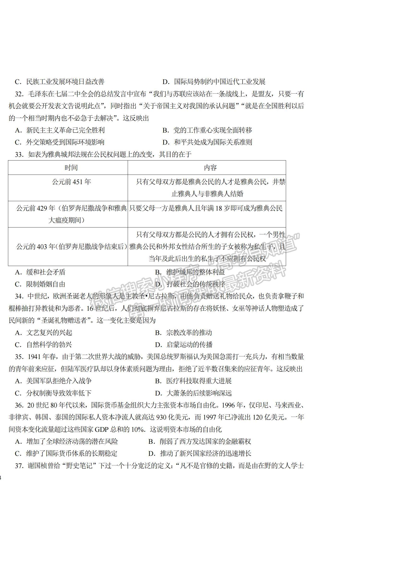 2022河南省鶴壁市高三一輪復(fù)習(xí)質(zhì)量檢測(cè)（二）歷史試題及參考答案