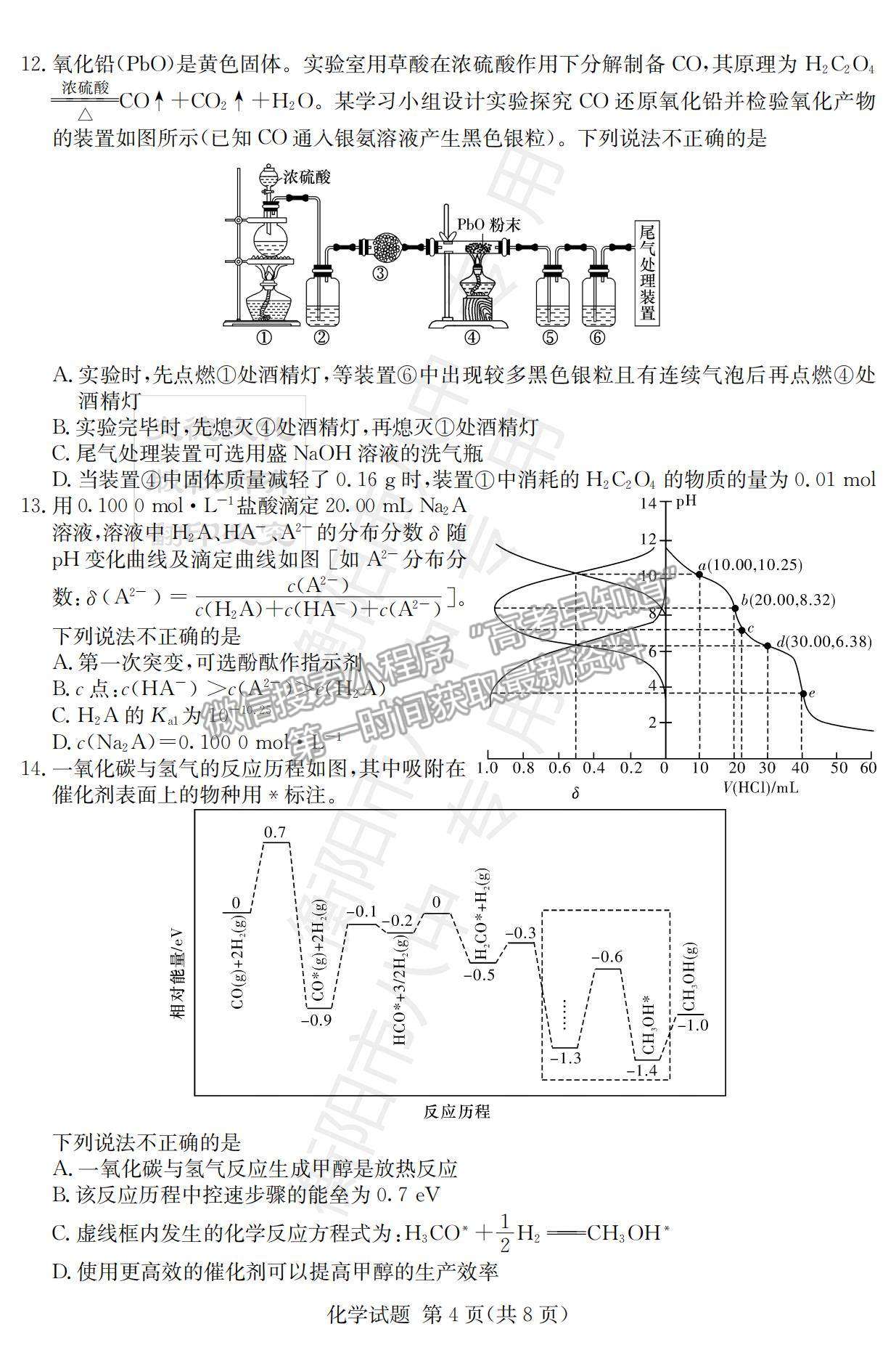 2022湖南衡陽八中高三12月聯(lián)考化學試題及參考答案