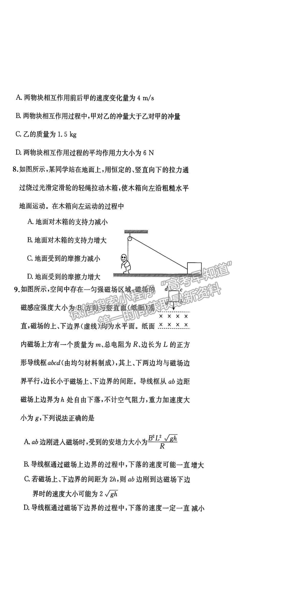 2022河南省鶴壁市高三一輪復(fù)習(xí)質(zhì)量檢測（二）物理試題及參考答案