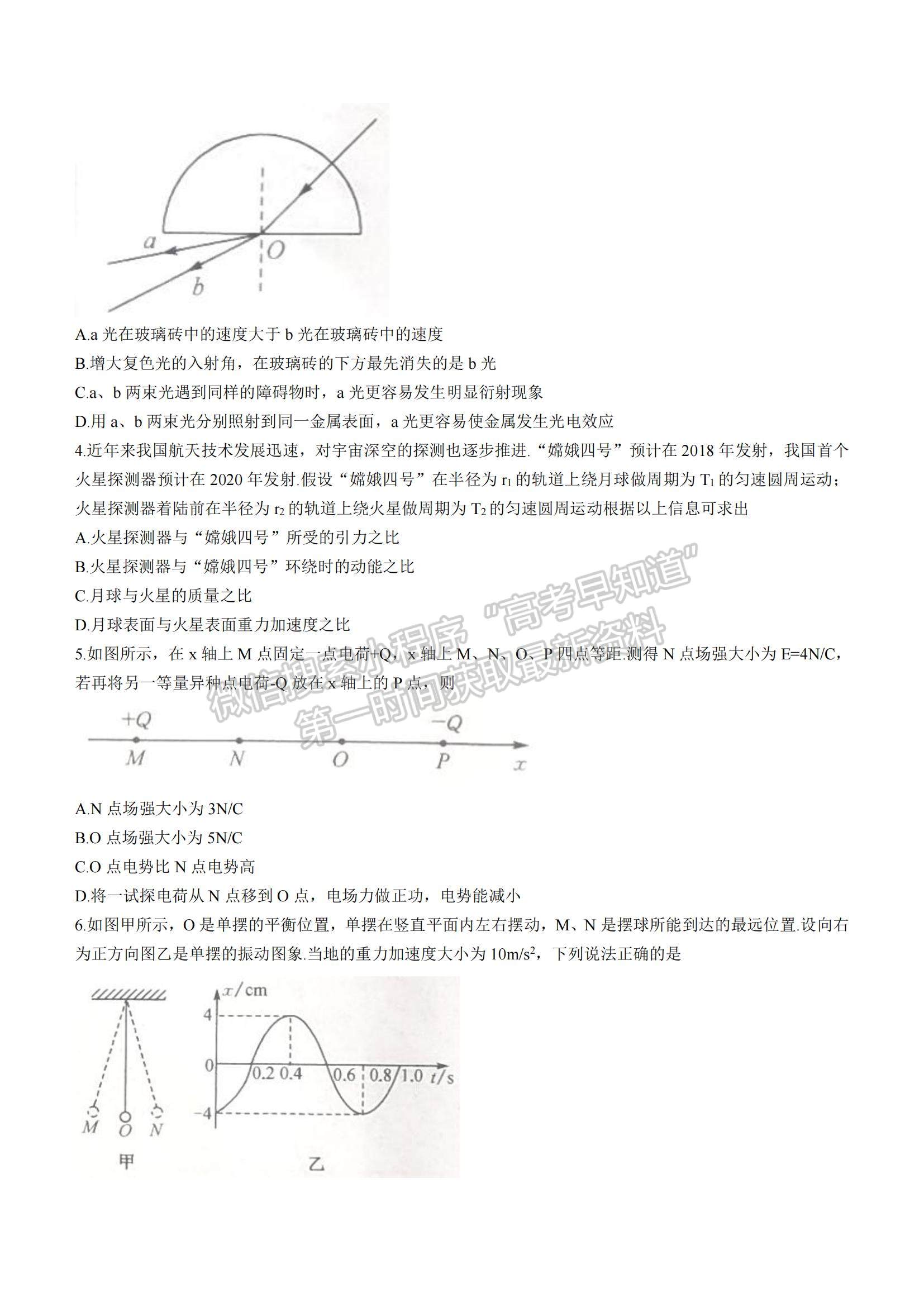 2022遼寧名校高三第五次聯(lián)合考試物理試題及參考答案