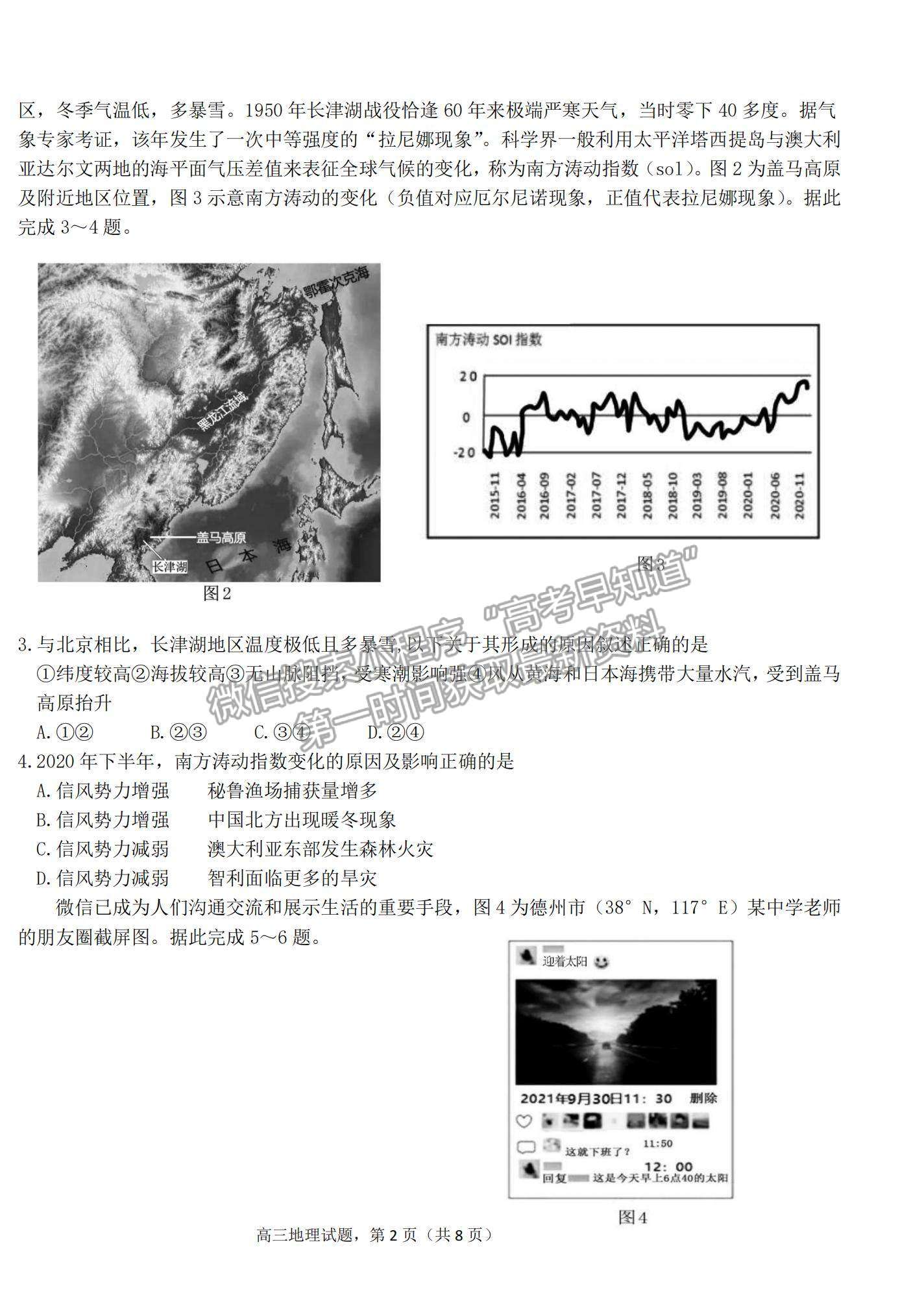 2022山東衡水金卷德州市高三12月聯(lián)考地理試題及參考答案