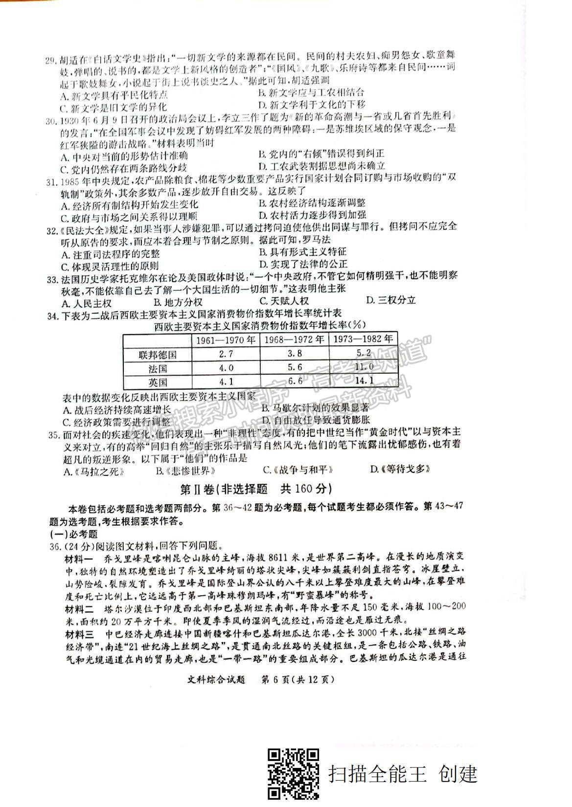 2022廣西省玉林、貴港市高三12月模擬考試文綜試題及參考答案