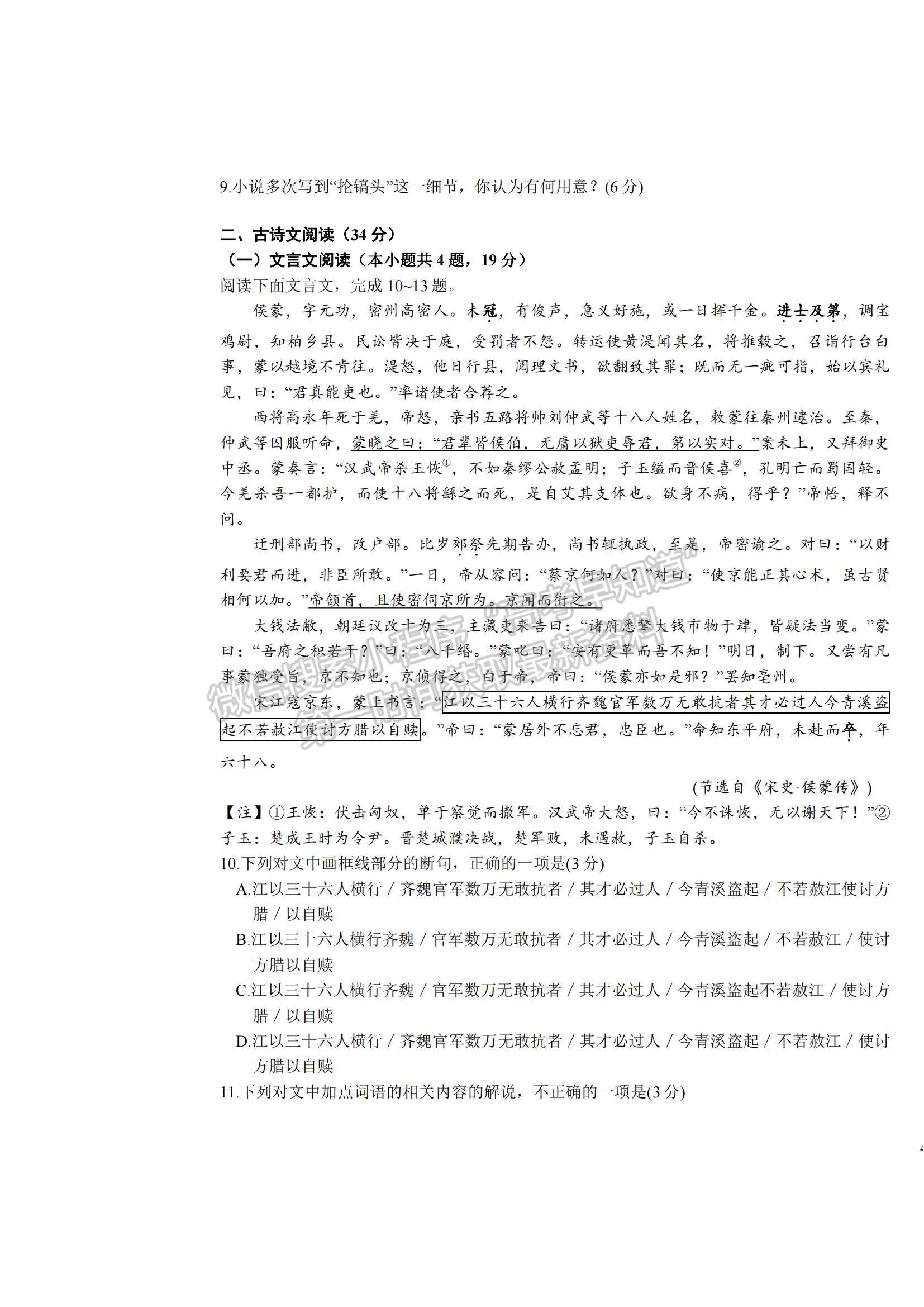 2022河南省鶴壁市高三一輪復(fù)習(xí)質(zhì)量檢測(cè)（二）語(yǔ)文試題及參考答案