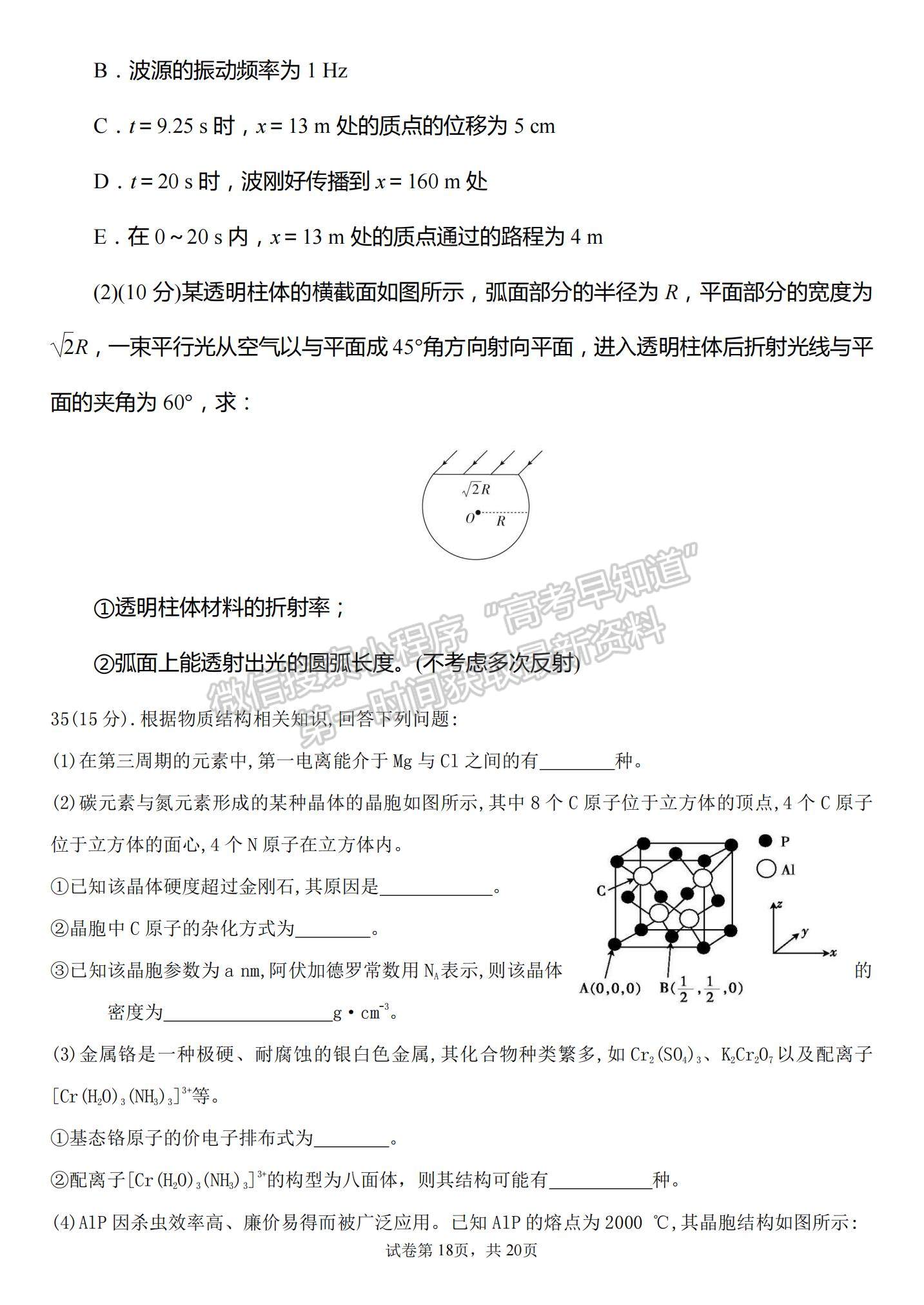 2022河南省南陽一中高三第五次月考理綜試題及參考答案