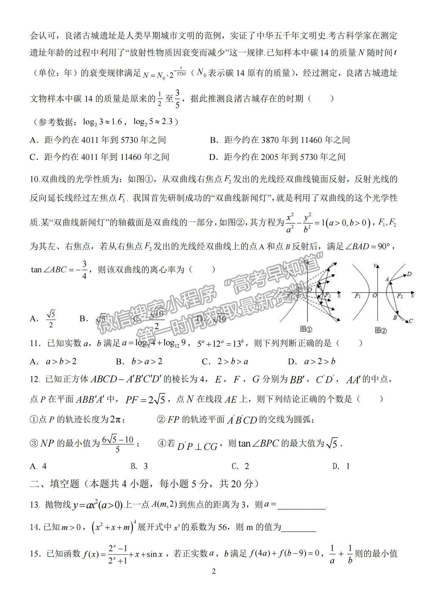 2022河南省南陽一中高三第五次月考理數(shù)試題及參考答案