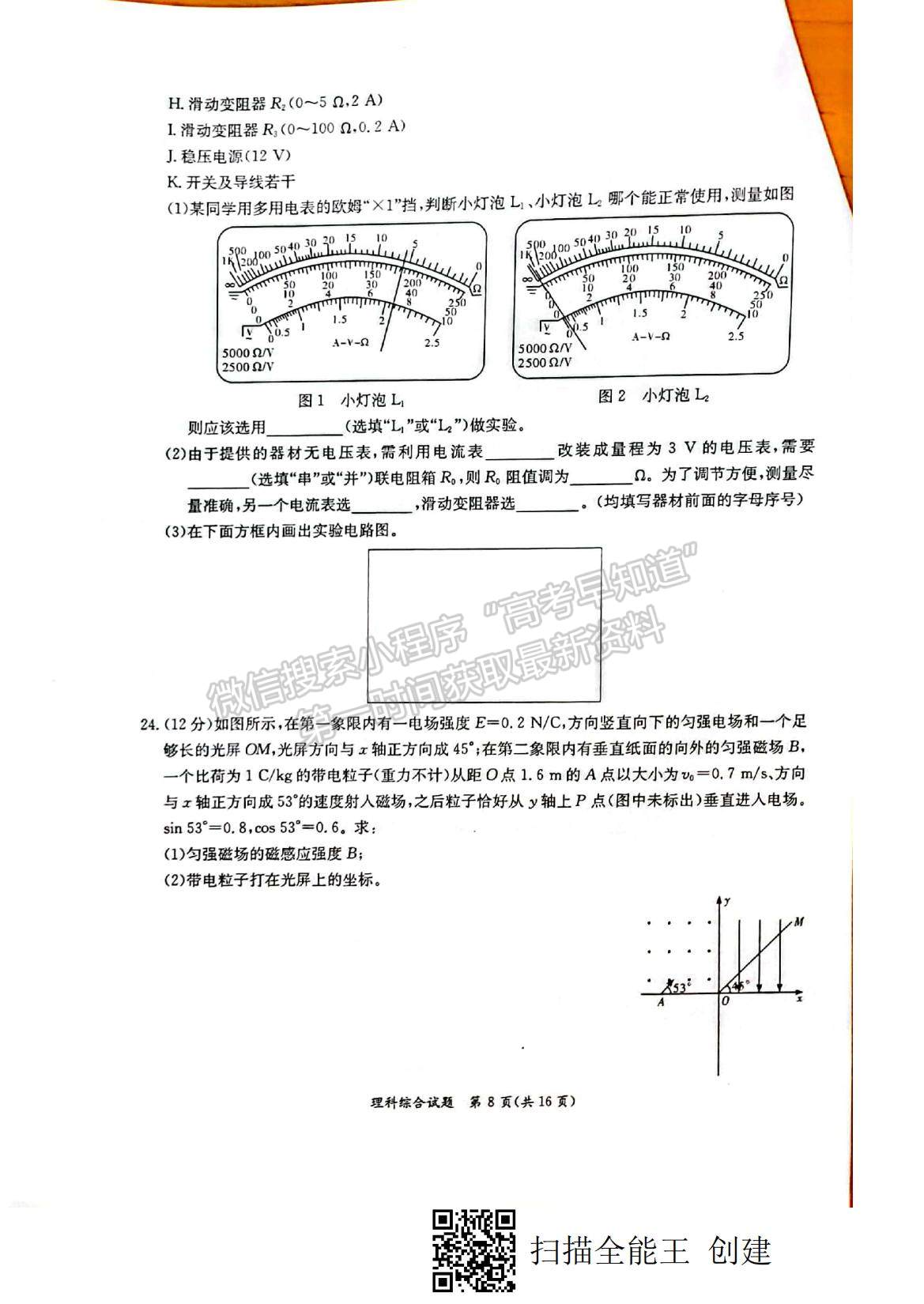 2022廣西省玉林、貴港市高三12月模擬考試理綜試題及參考答案