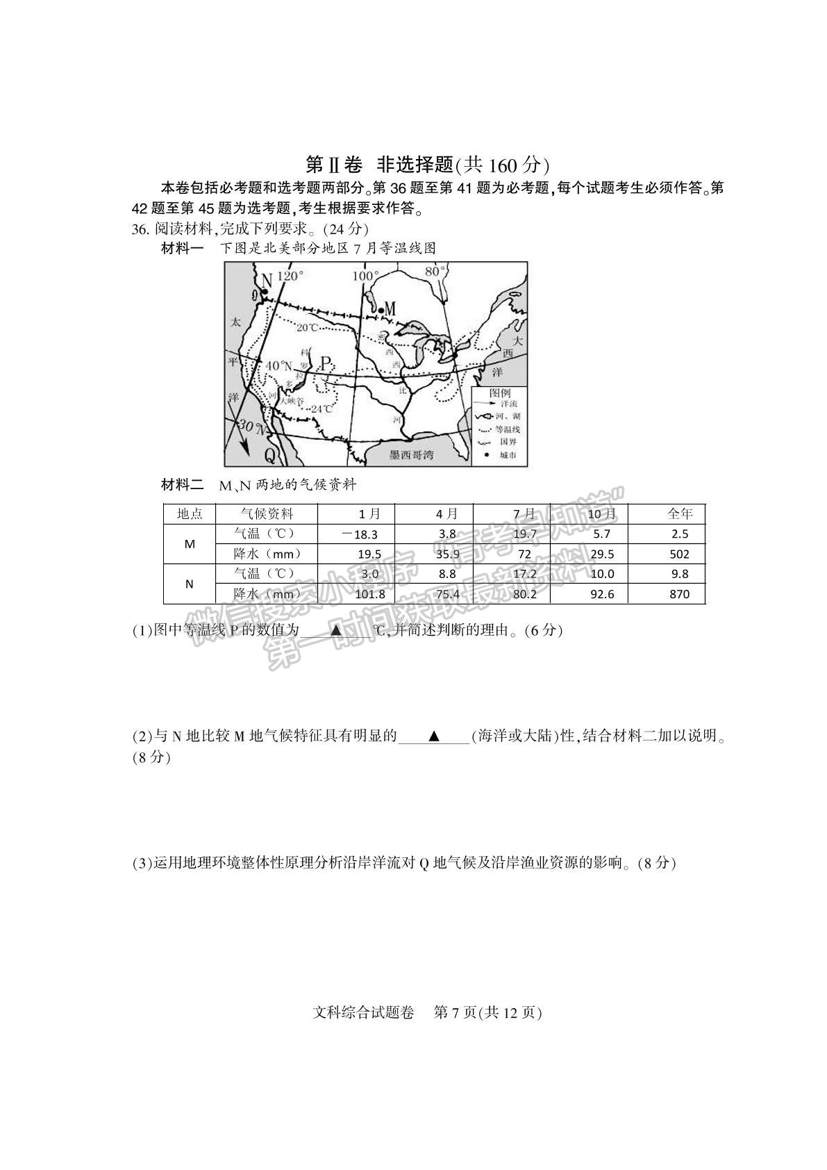 2022四川省涼山州2022屆高中畢業(yè)班第一次診斷性檢測文科綜合試題及答案