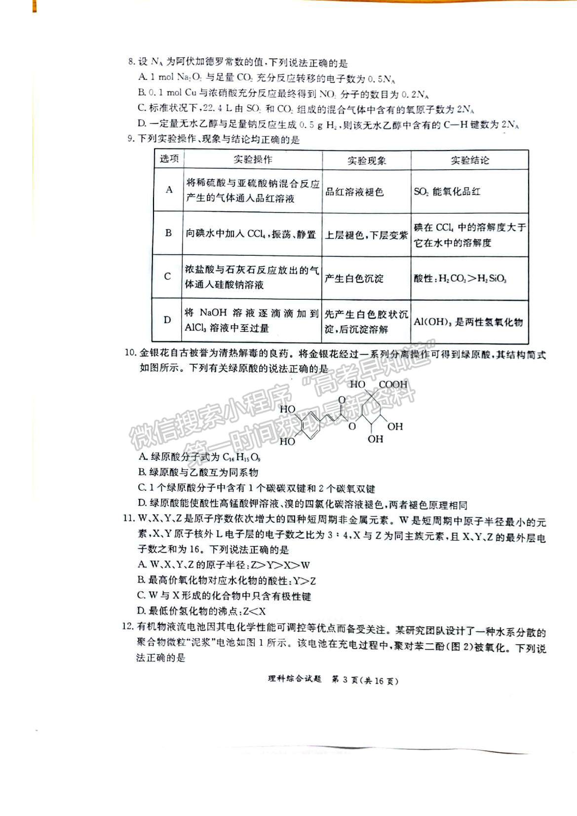 2022廣西省玉林、貴港市高三12月模擬考試理綜試題及參考答案