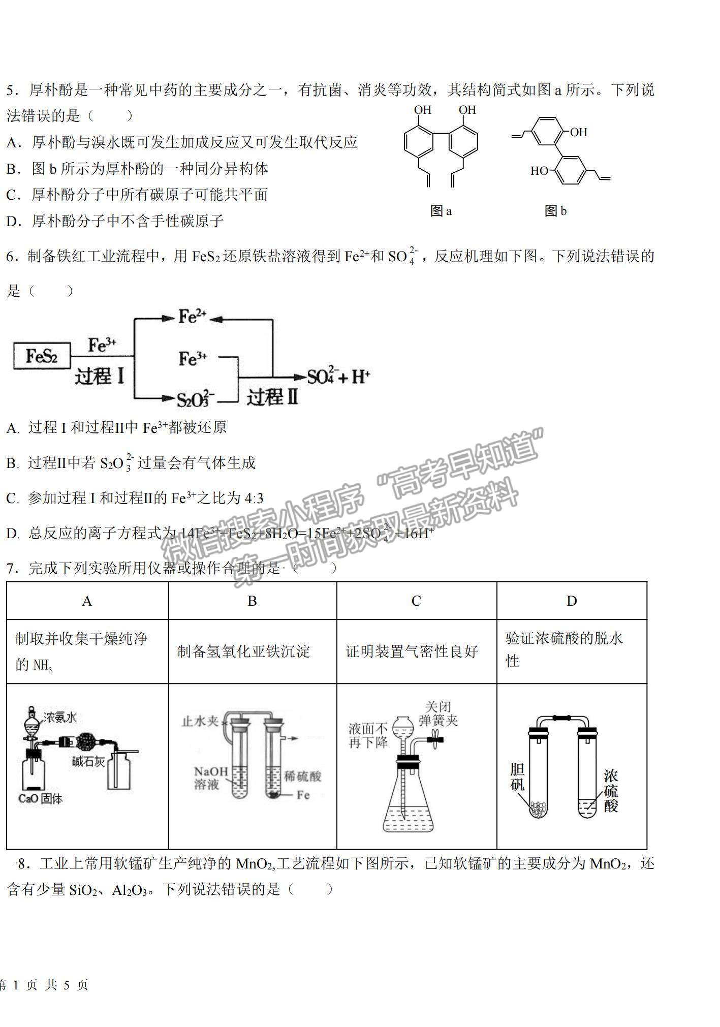 2022山東衡水金卷德州市高三12月聯考化學試題及參考答案