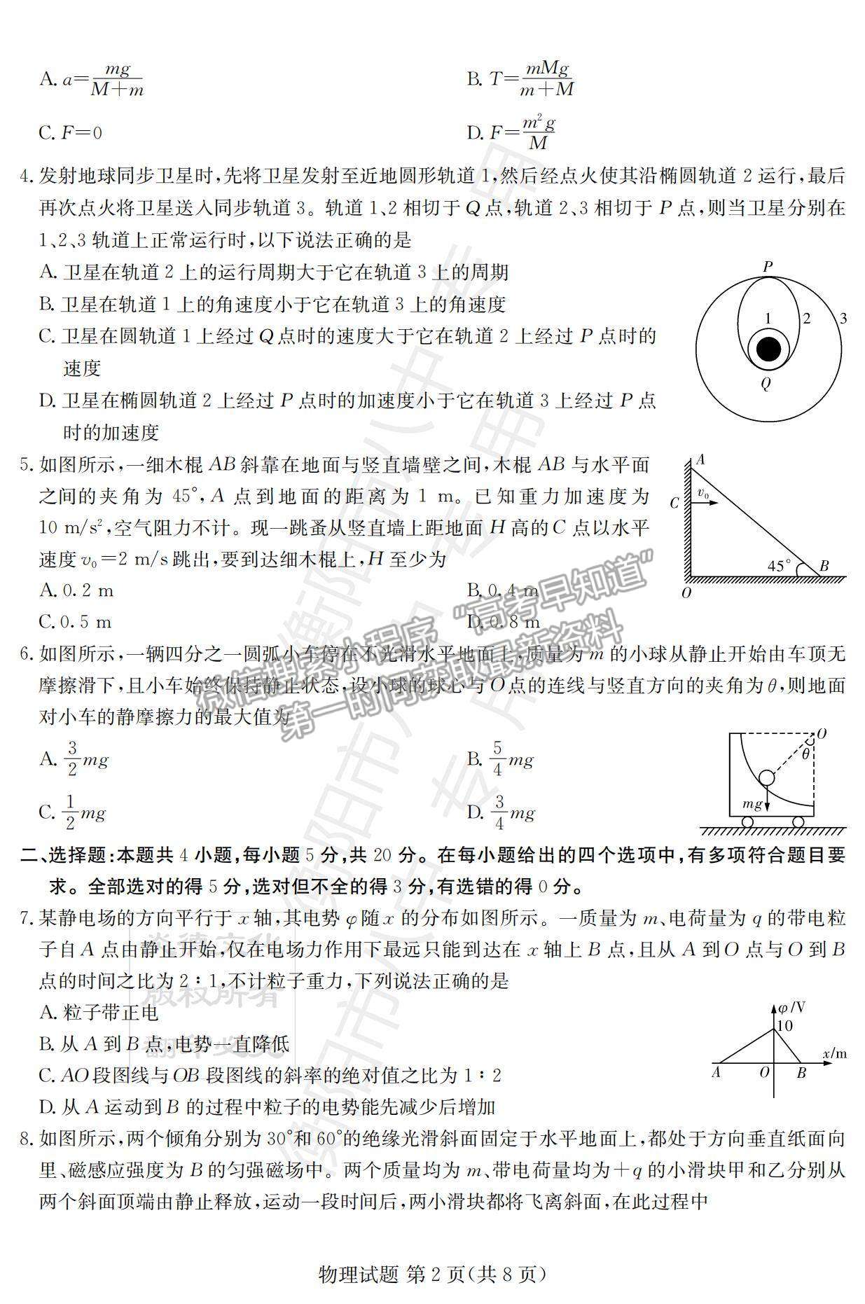 2022湖南衡陽八中高三12月聯(lián)考物理試題及參考答案