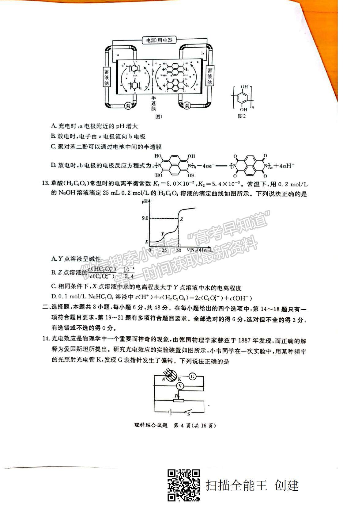 2022廣西省玉林、貴港市高三12月模擬考試?yán)砭C試題及參考答案