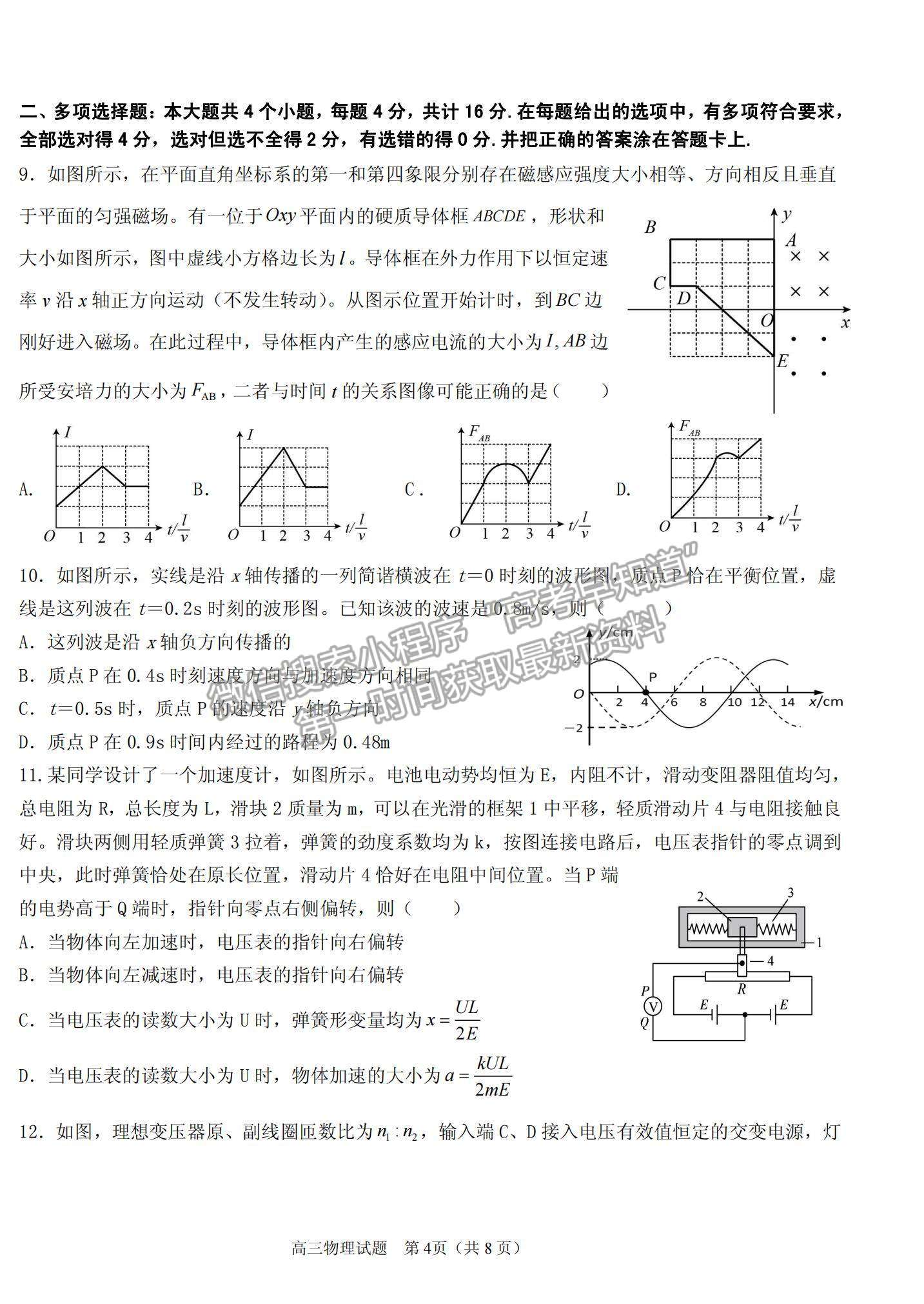 2022山東衡水金卷德州市高三12月聯(lián)考物理試題及參考答案