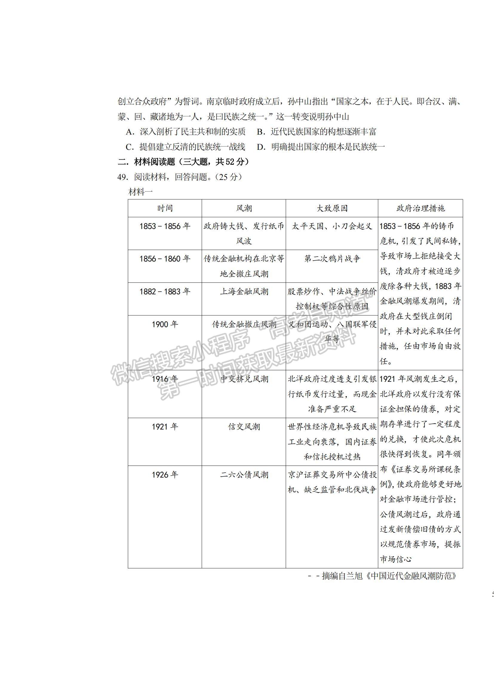 2022河南省鶴壁市高三一輪復(fù)習(xí)質(zhì)量檢測(cè)（二）歷史試題及參考答案