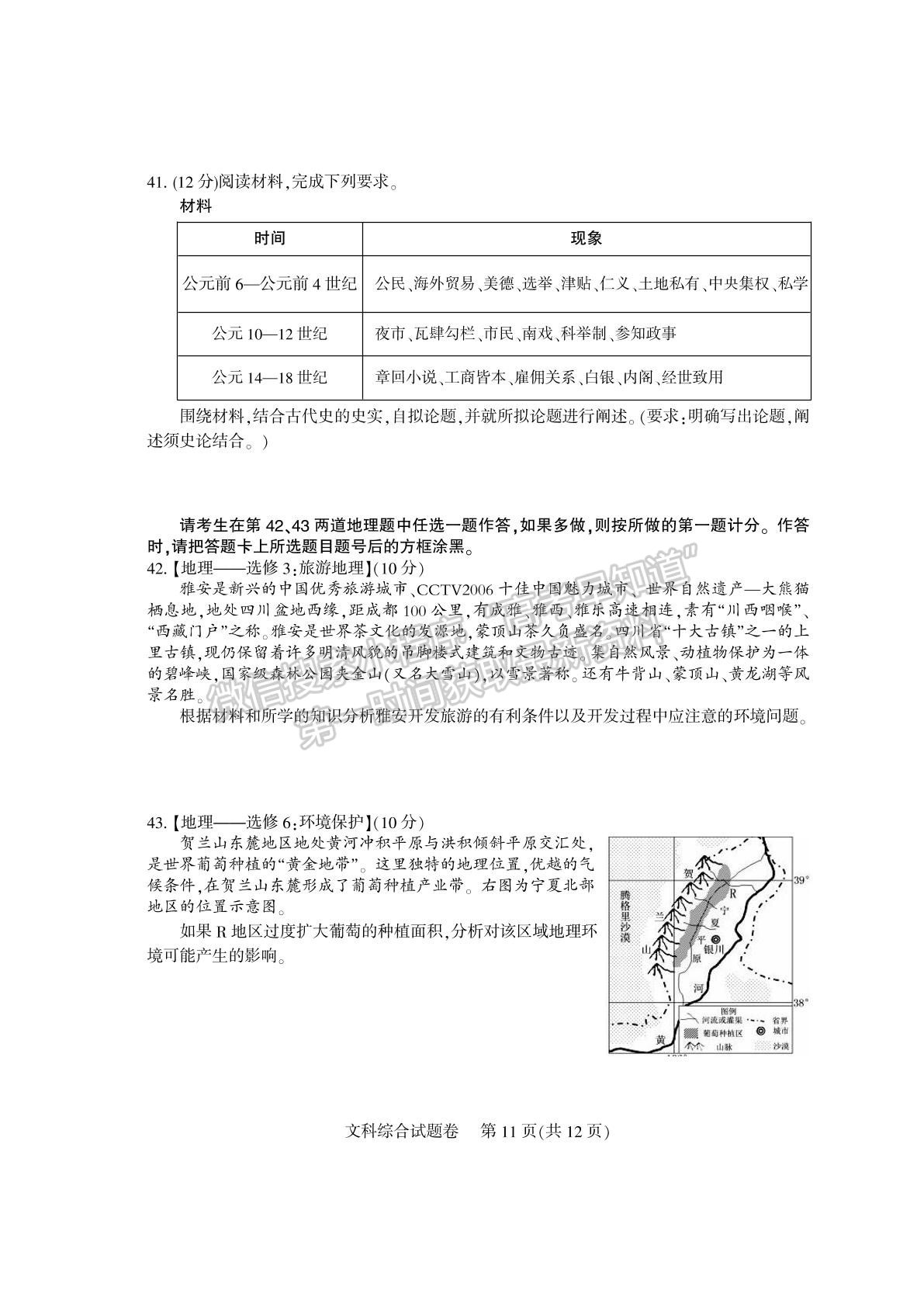 2022四川省涼山州2022屆高中畢業(yè)班第一次診斷性檢測文科綜合試題及答案