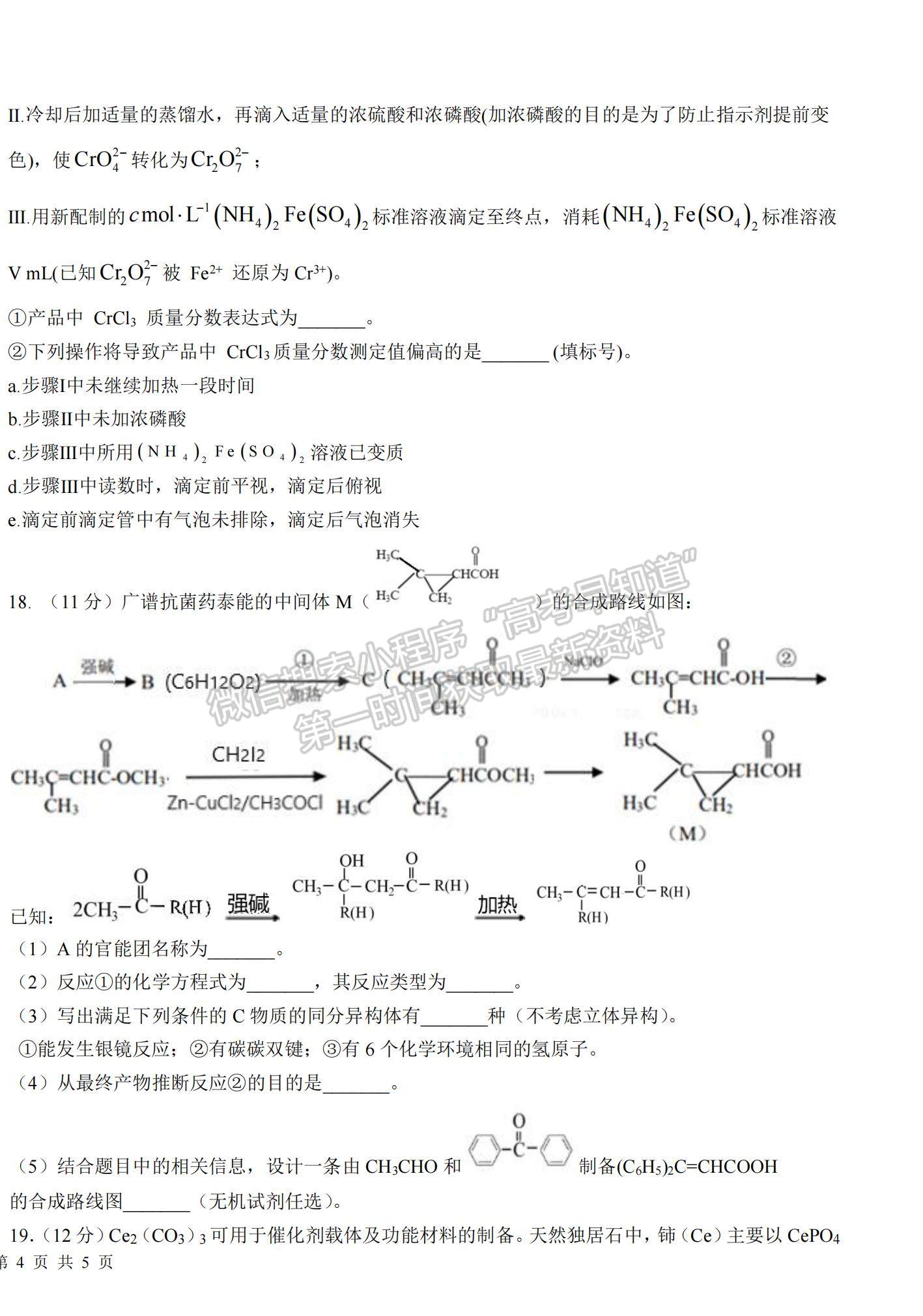 2022山東衡水金卷德州市高三12月聯(lián)考化學(xué)試題及參考答案