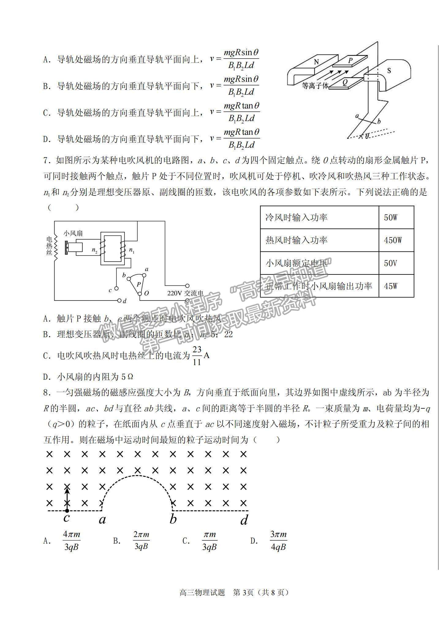 2022山東衡水金卷德州市高三12月聯(lián)考物理試題及參考答案