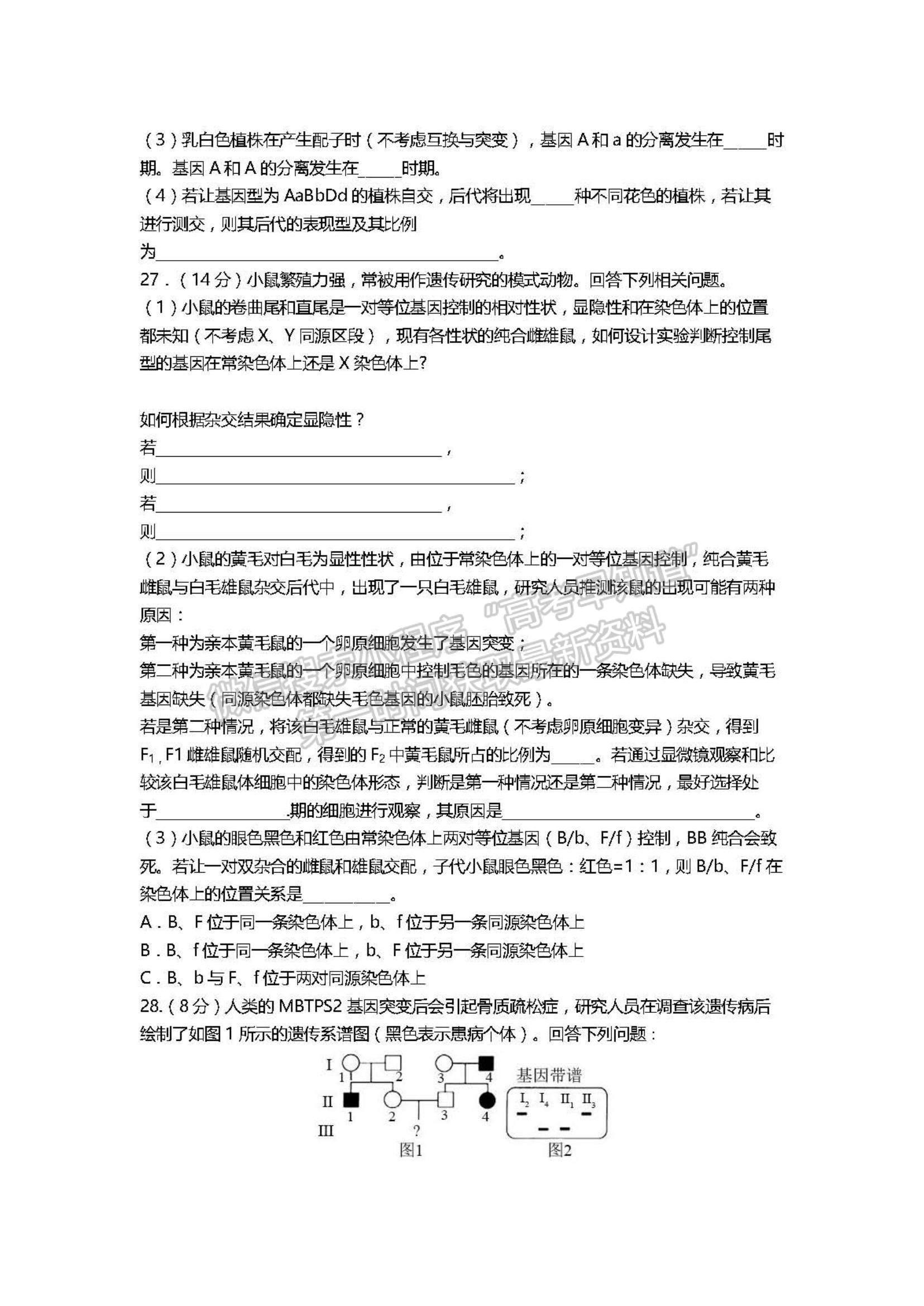 2022天津一中高三第二次月考生物試題及參考答案