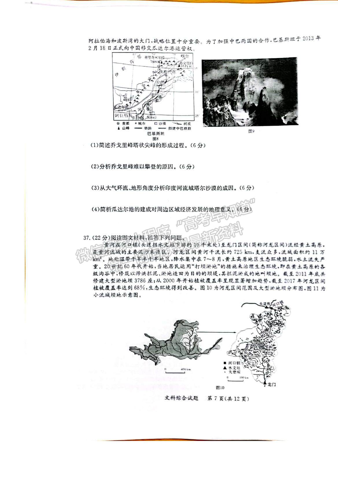 2022廣西省玉林、貴港市高三12月模擬考試文綜試題及參考答案