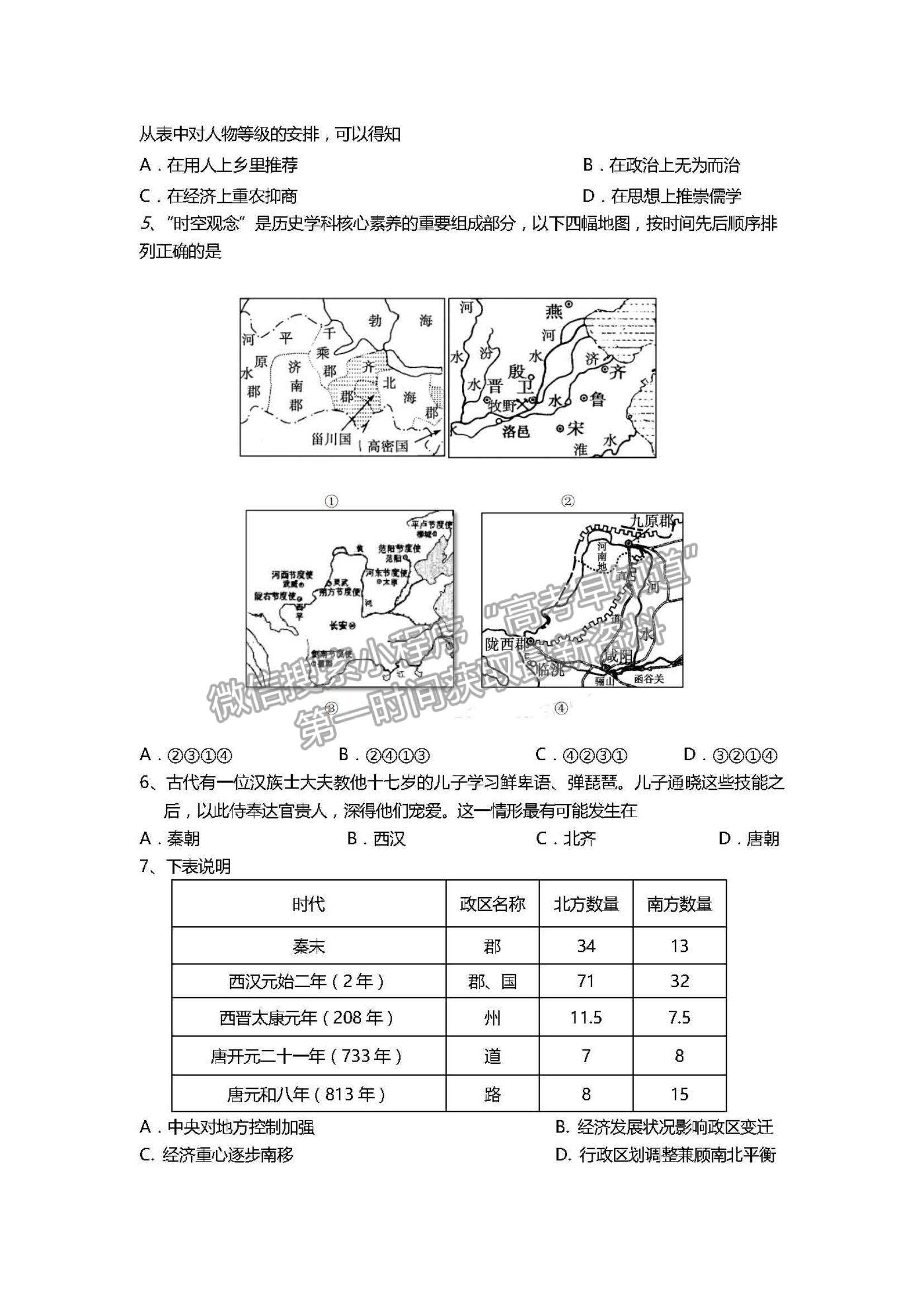 2022天津一中高三第二次月考歷史試題及參考答案