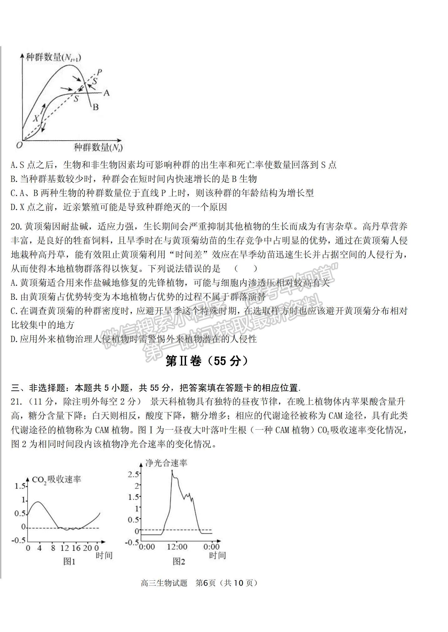 2022山東衡水金卷德州市高三12月聯(lián)考生物試題及參考答案