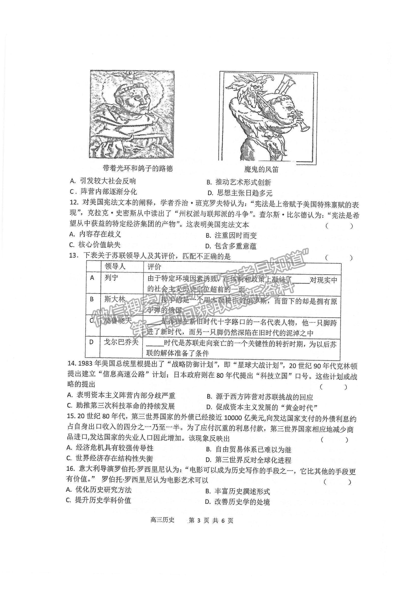 2022江蘇蘇州八校聯(lián)盟高三第二次適應性檢測歷史試題及參考答案