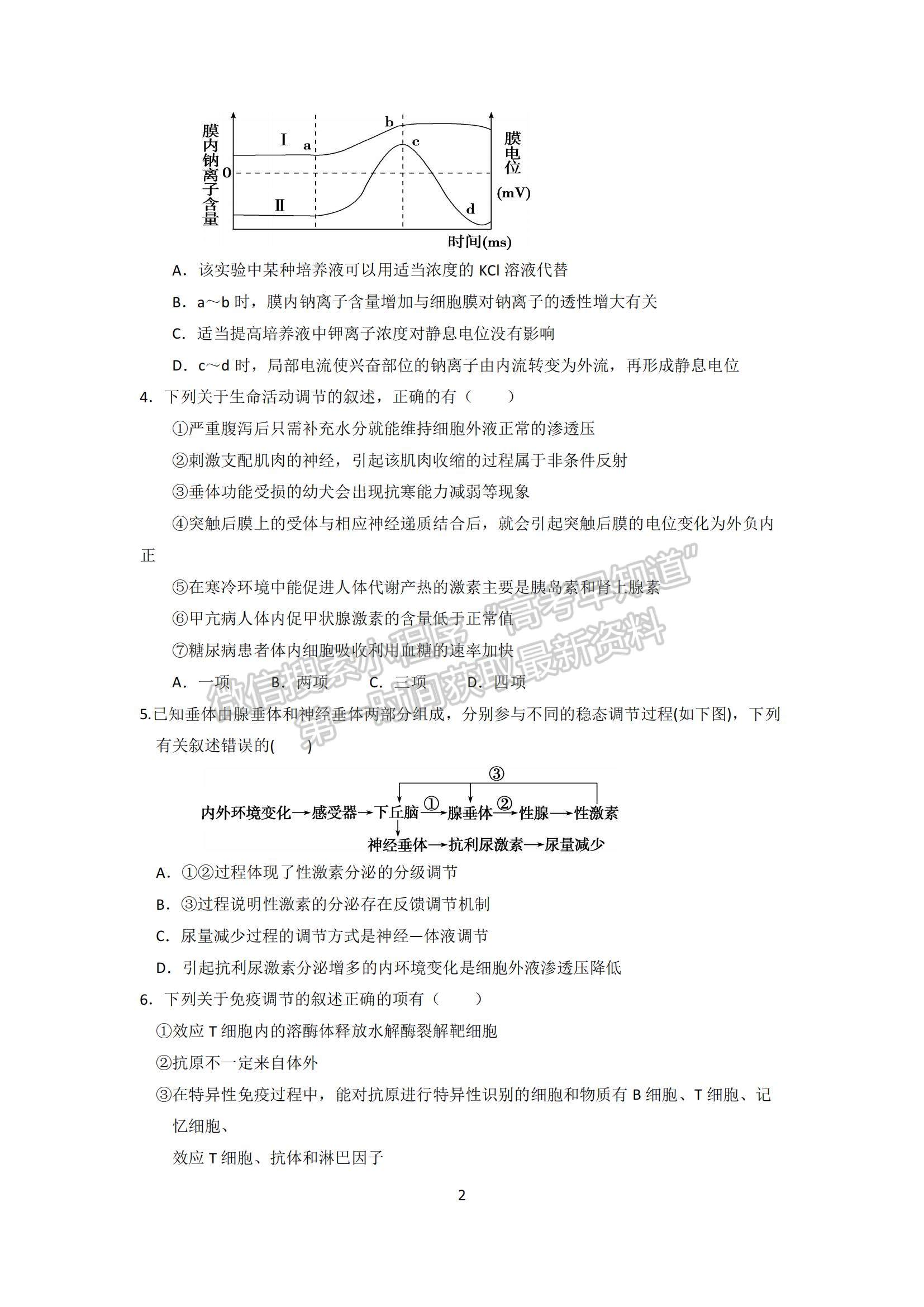 2022河南重點高中高三上學期階段性調(diào)研聯(lián)考生物試題及參考答案