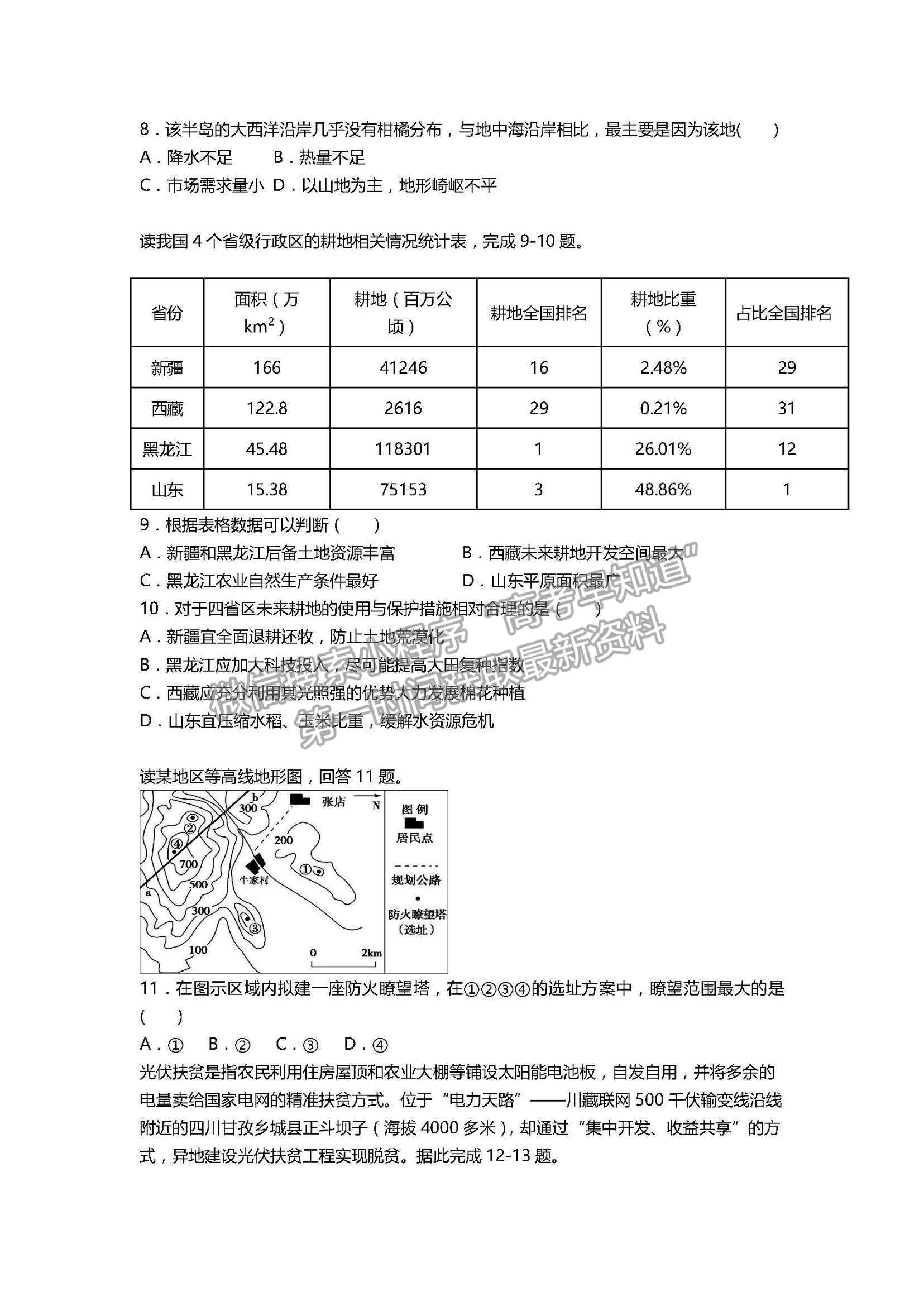 2022天津一中高三第二次月考地理試題及參考答案