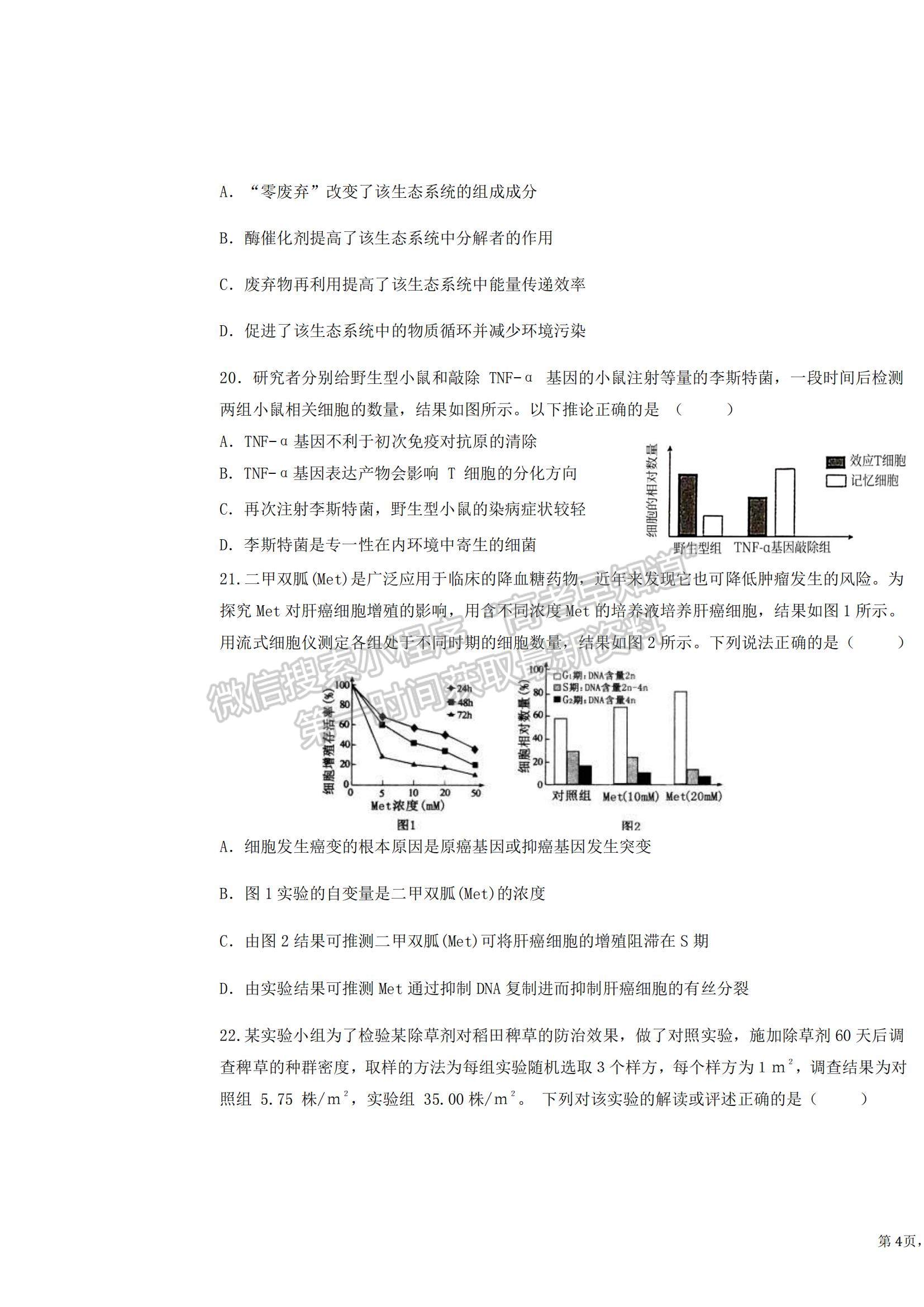 2022河南省鶴壁市高三一輪復(fù)習(xí)質(zhì)量檢測(cè)（二）生物試題及參考答案