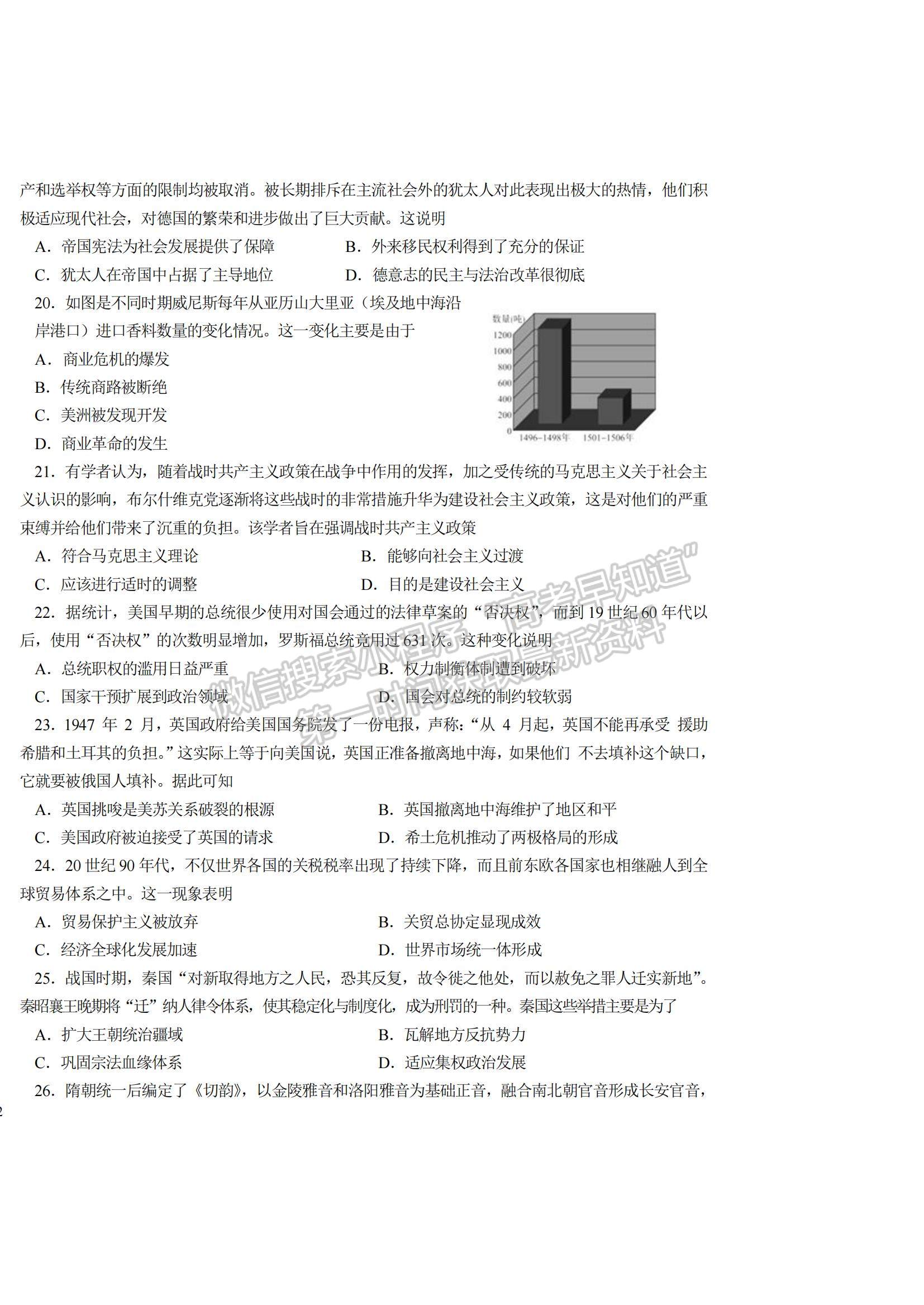 2022河南省鶴壁市高三一輪復(fù)習(xí)質(zhì)量檢測(cè)（二）歷史試題及參考答案