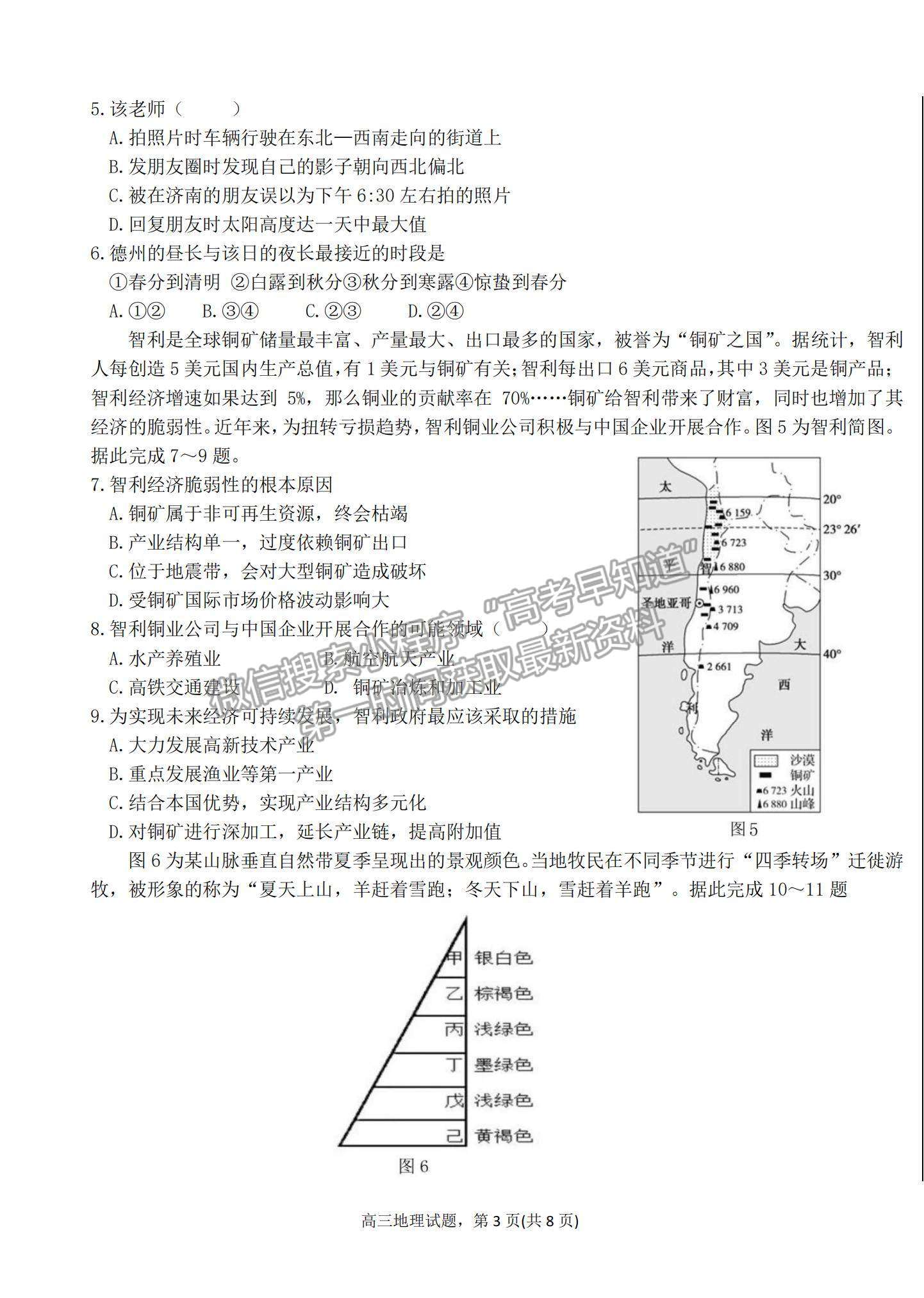 2022山東衡水金卷德州市高三12月聯(lián)考地理試題及參考答案