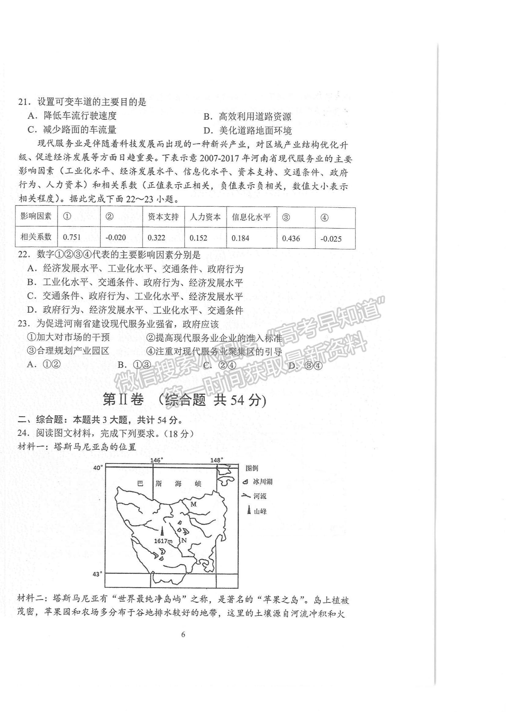 2022江蘇蘇州八校聯(lián)盟高三第二次適應(yīng)性檢測地理試題及參考答案